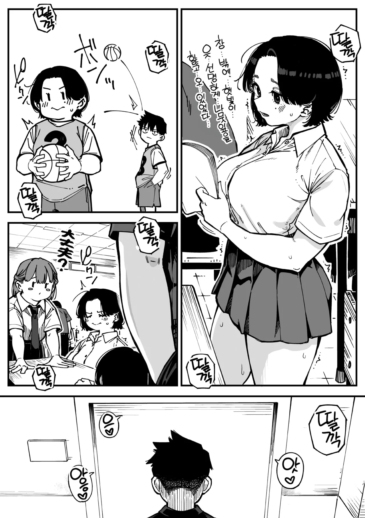 Friendship＋ page 12 full