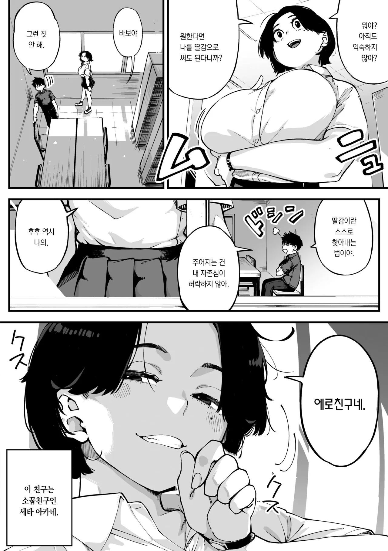 Friendship＋ page 3 full