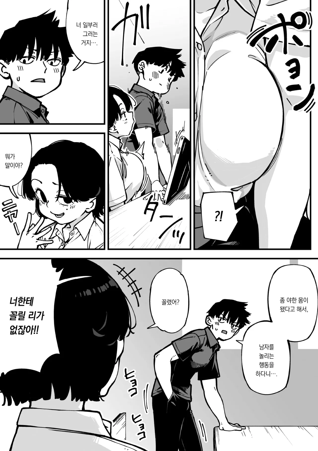 Friendship＋ page 6 full