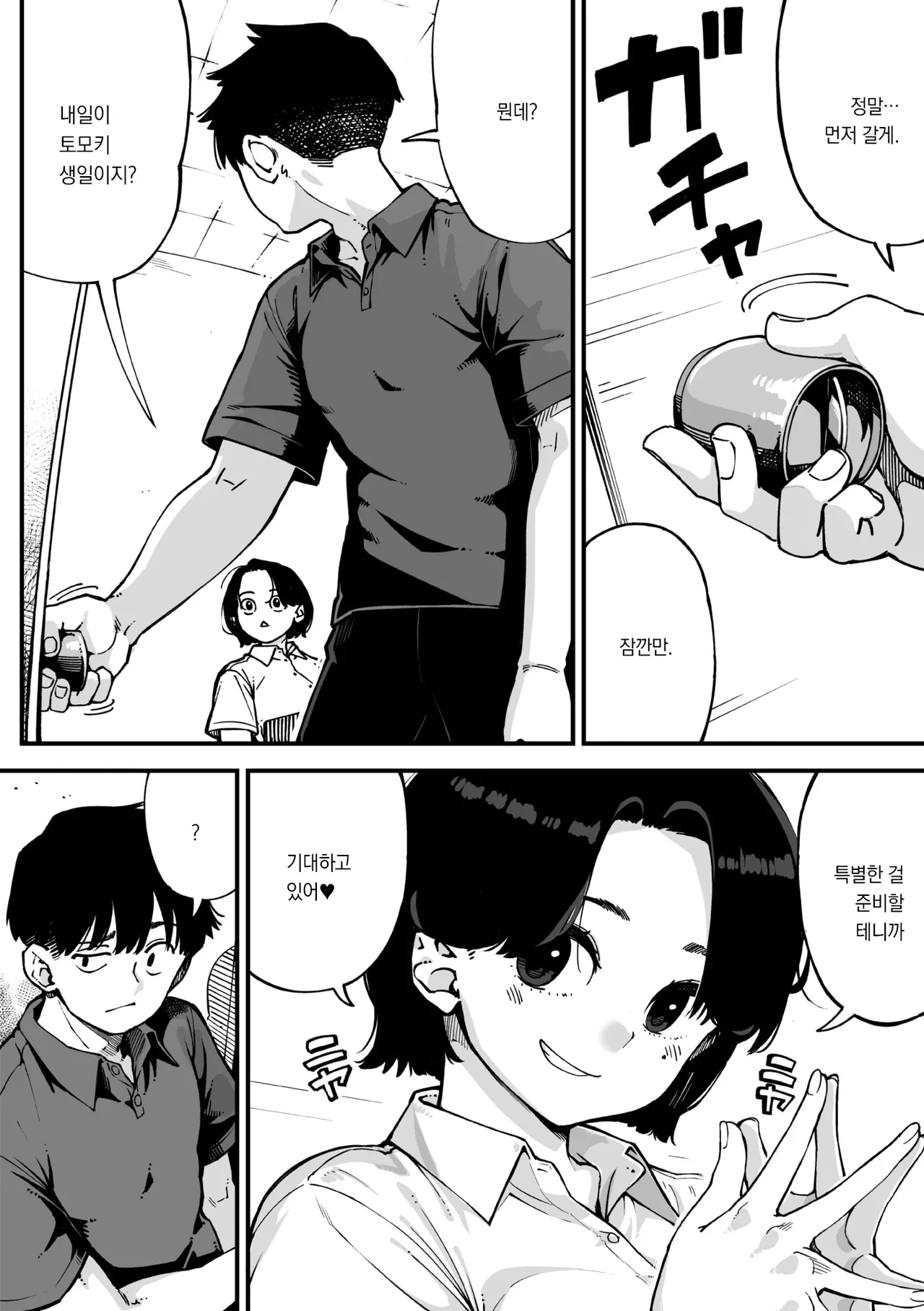 Friendship＋ page 7 full