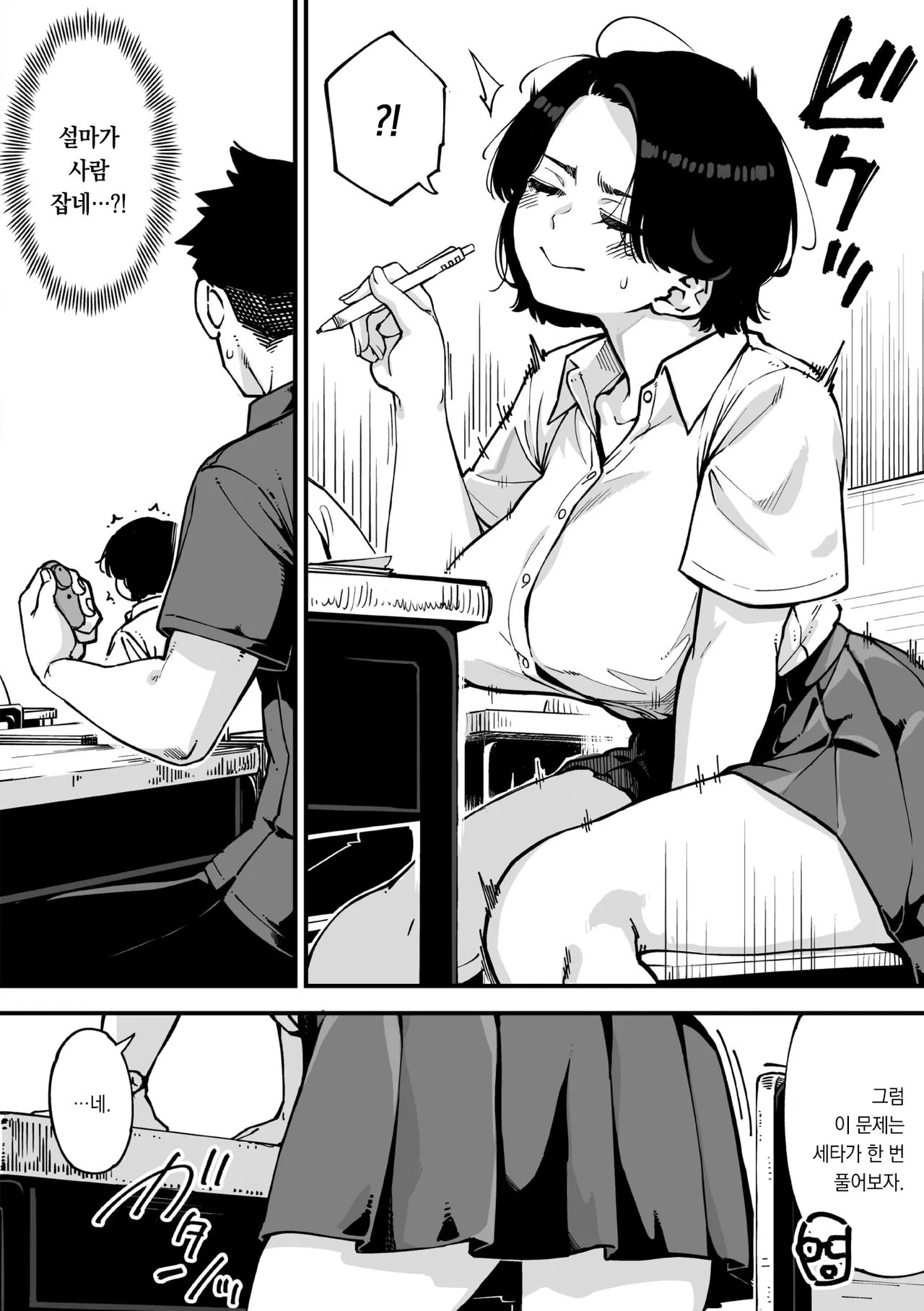 Friendship＋ page 9 full