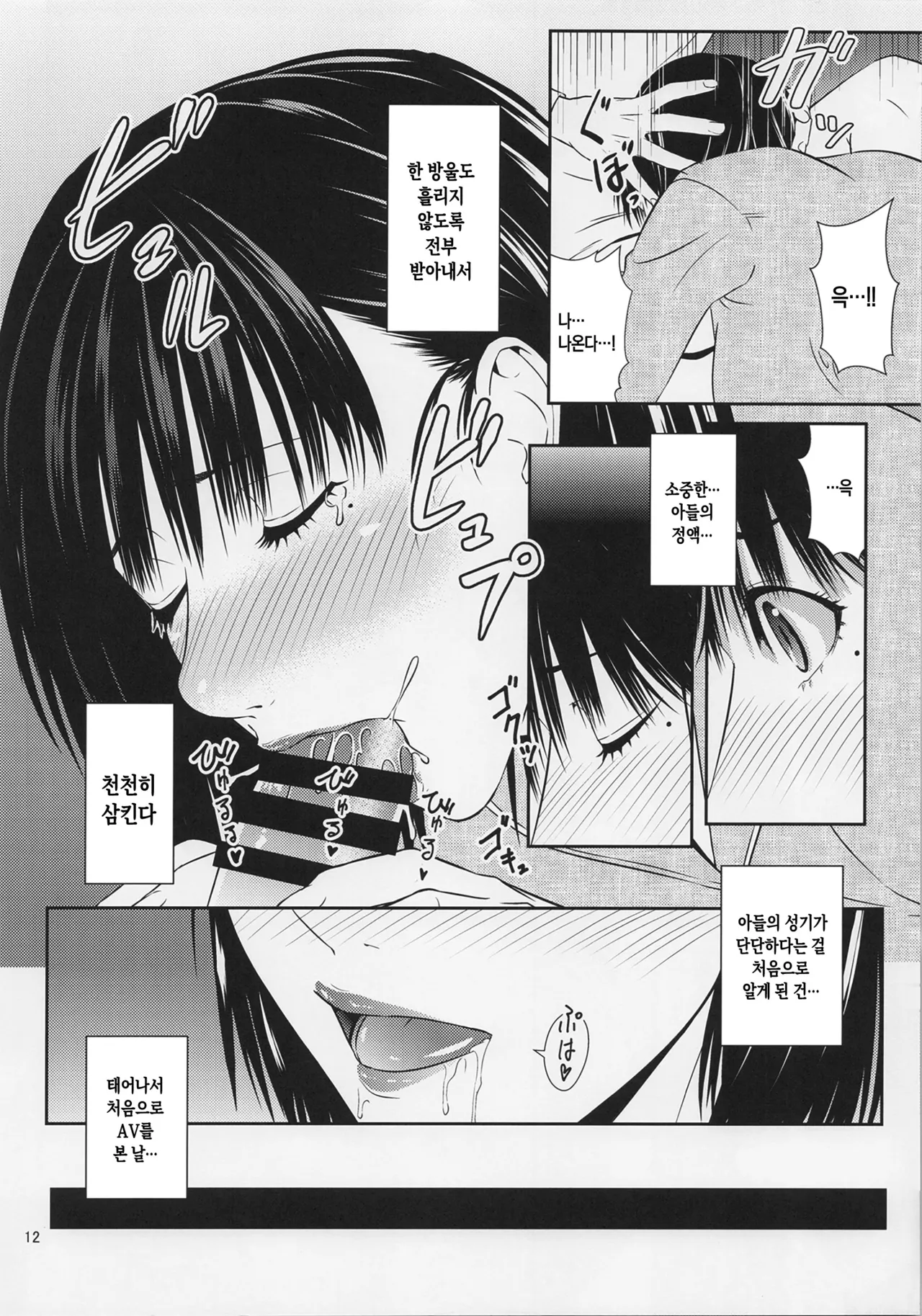 Boketsu o Horu 22 | 모혈을 파다 22 page 11 full