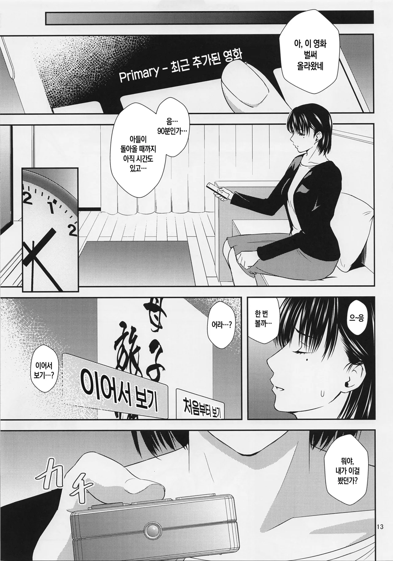 Boketsu o Horu 22 | 모혈을 파다 22 page 12 full