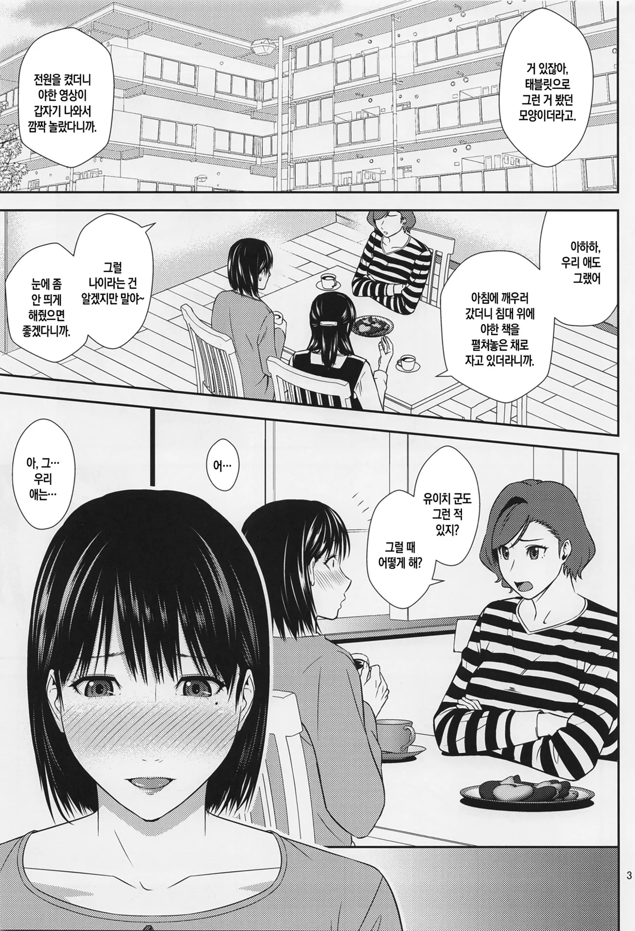 Boketsu o Horu 22 | 모혈을 파다 22 page 2 full