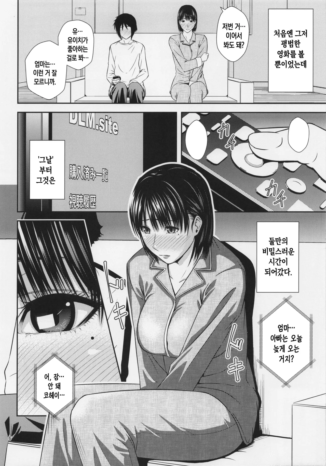 Boketsu o Horu 22 | 모혈을 파다 22 page 5 full