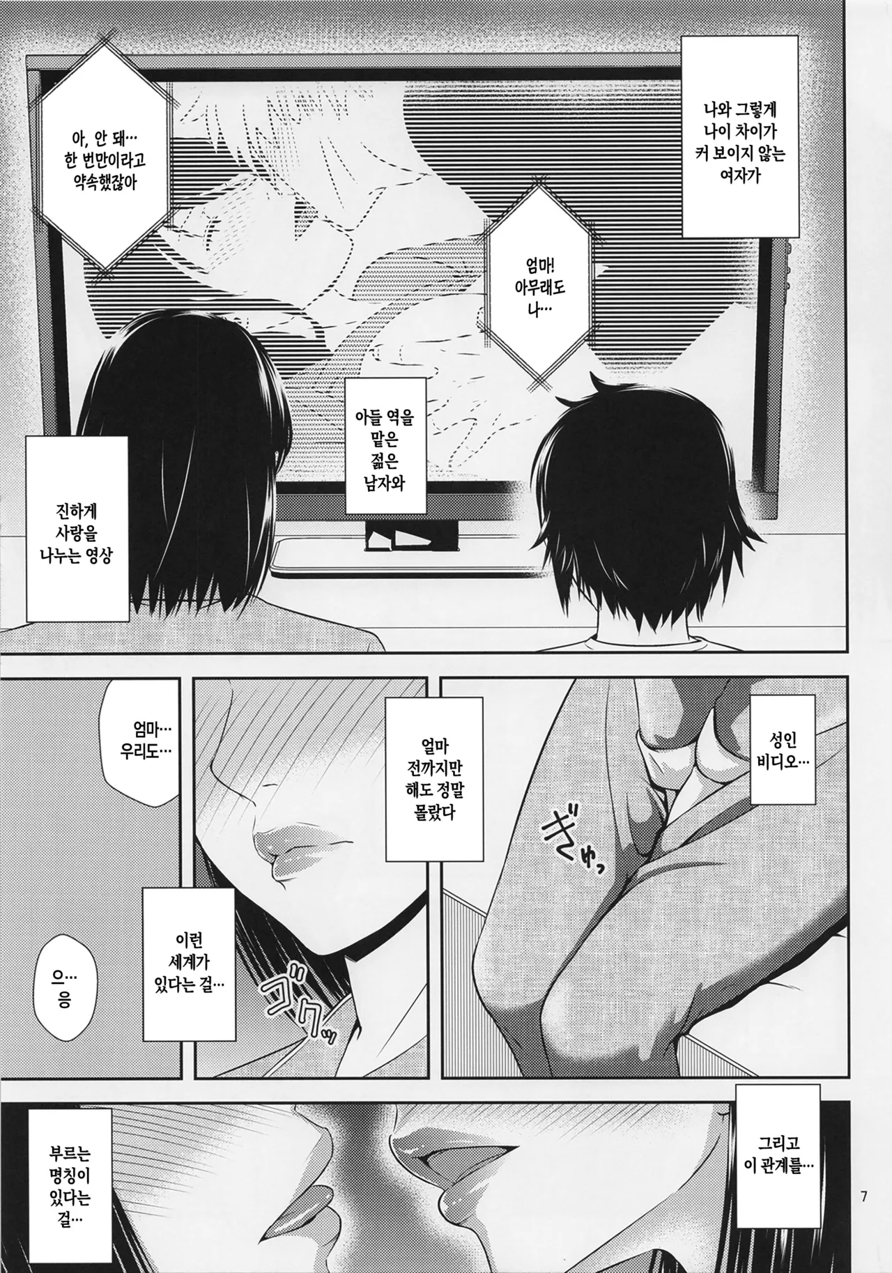Boketsu o Horu 22 | 모혈을 파다 22 page 6 full