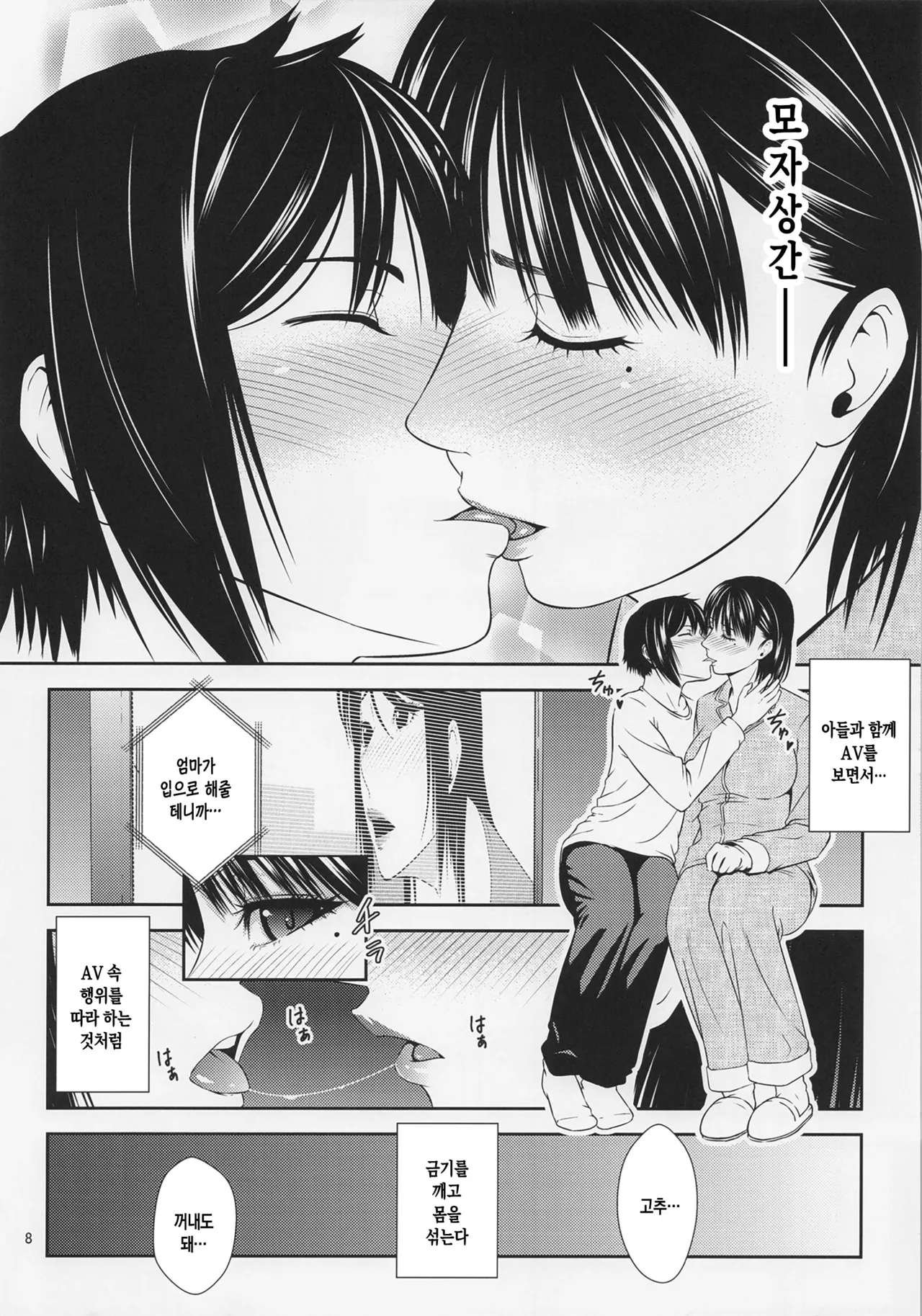 Boketsu o Horu 22 | 모혈을 파다 22 page 7 full