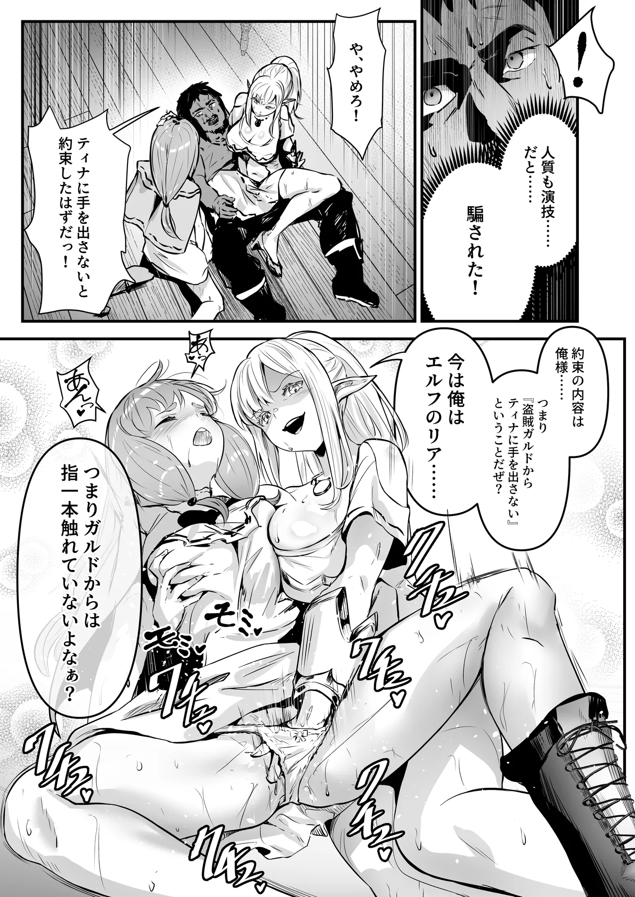 Touzoku Combi ga Bishoujo Elf & Mura Musume to Irekawari Nottoru Hanashi page 12 full
