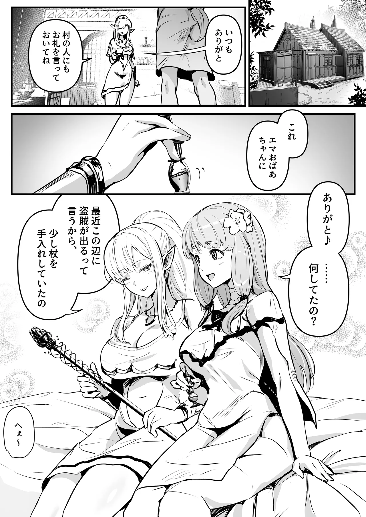 Touzoku Combi ga Bishoujo Elf & Mura Musume to Irekawari Nottoru Hanashi page 2 full