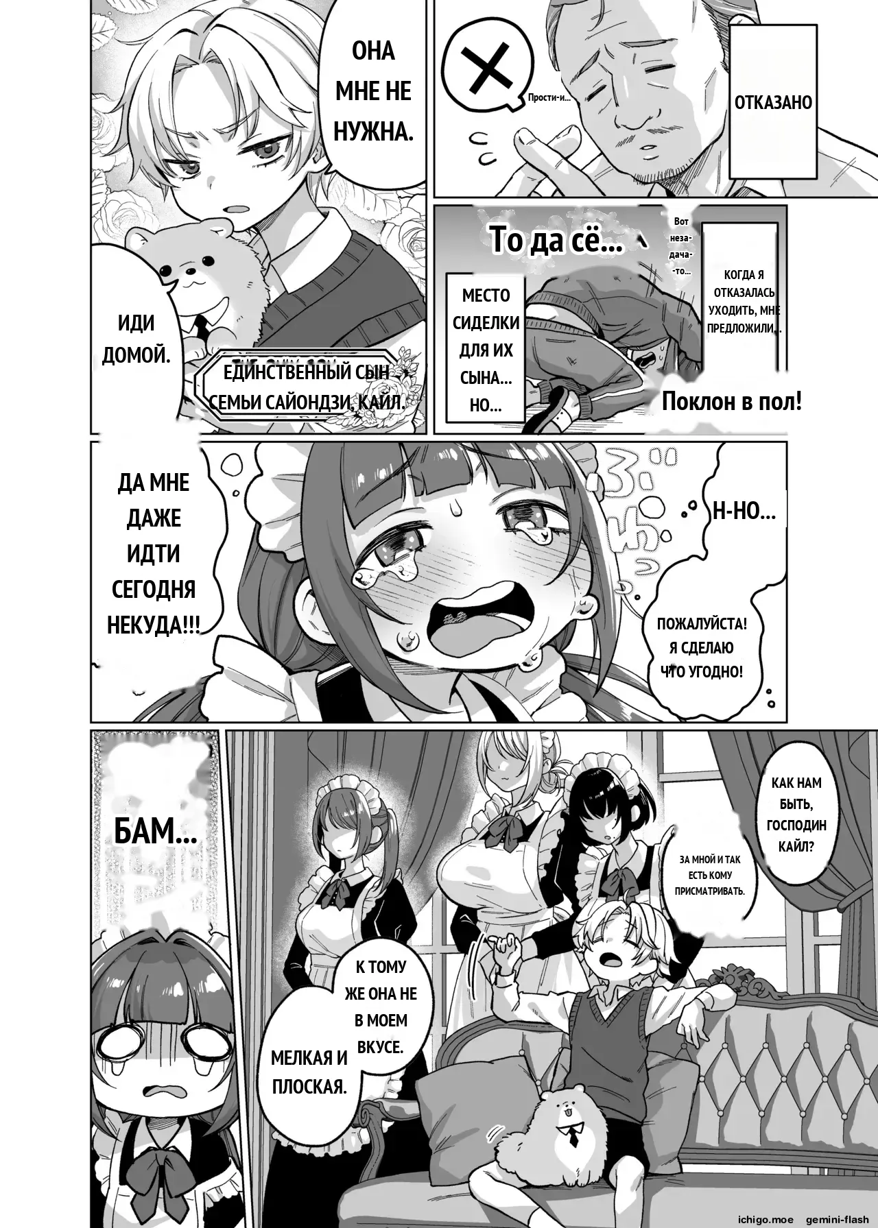 Oyashiki Wonderful Life ~ Maid Saiyou da to Omottara, Inu ni Saremashita ~ page 6 full