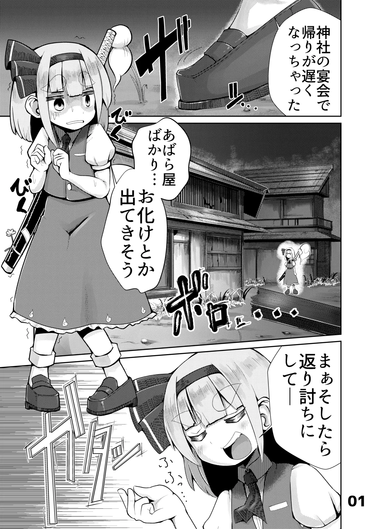 Youmu vs Ero Shokushu page 2 full