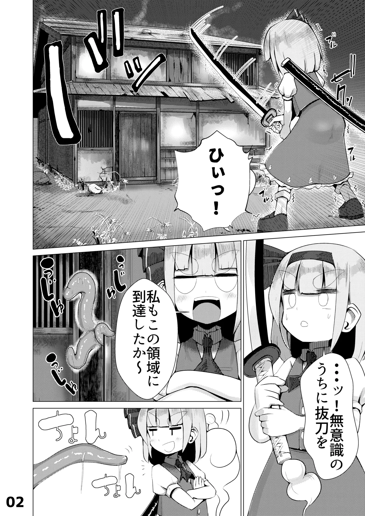 Youmu vs Ero Shokushu page 3 full