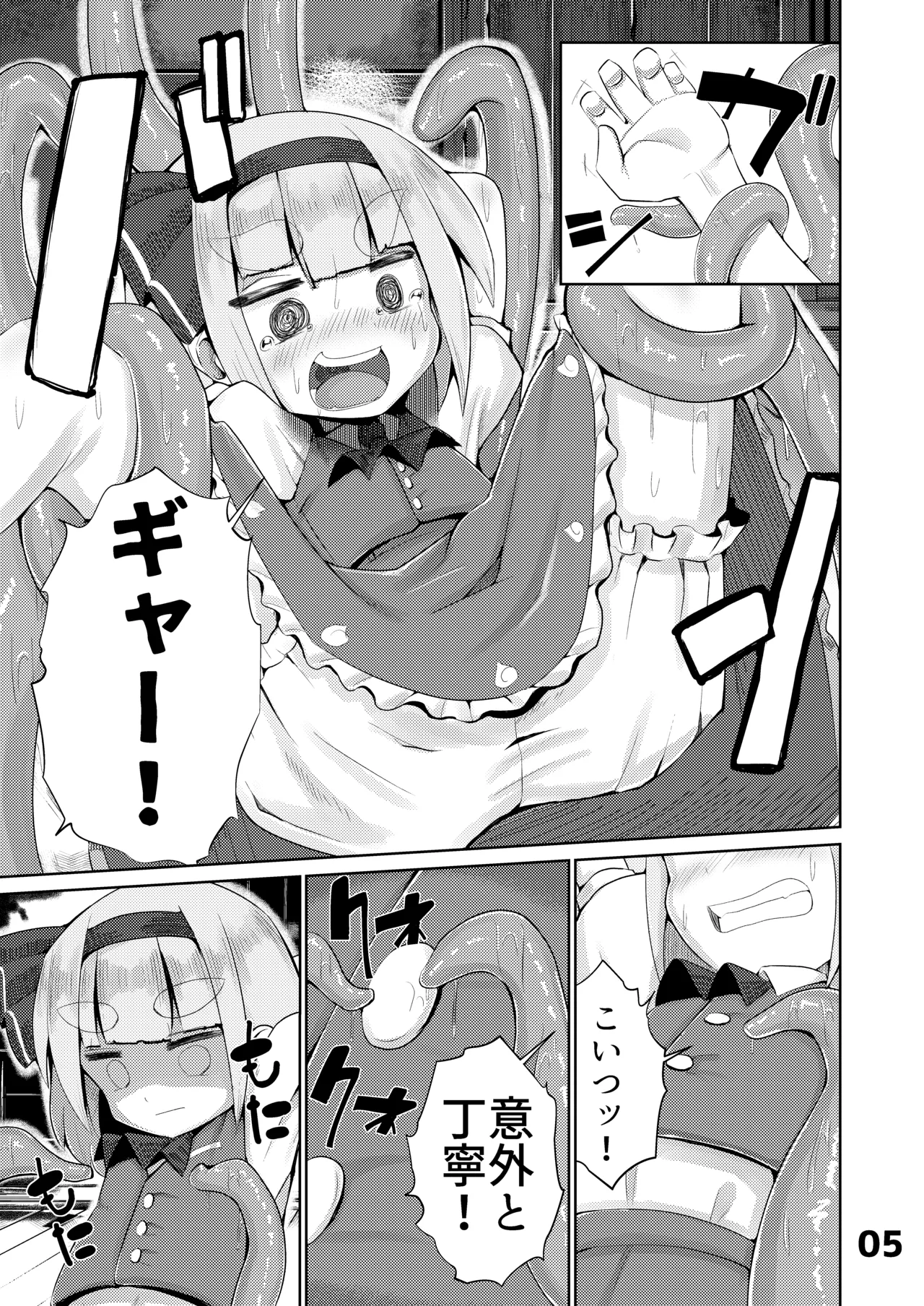 Youmu vs Ero Shokushu page 6 full