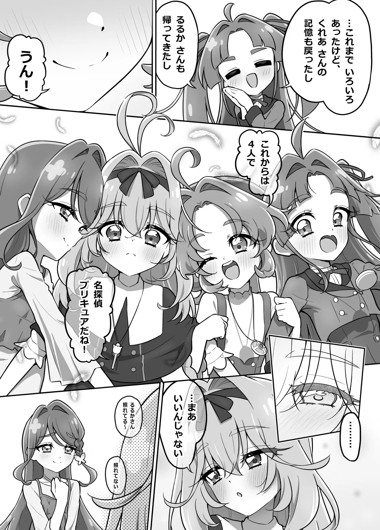 NTR くれあ page 1 full