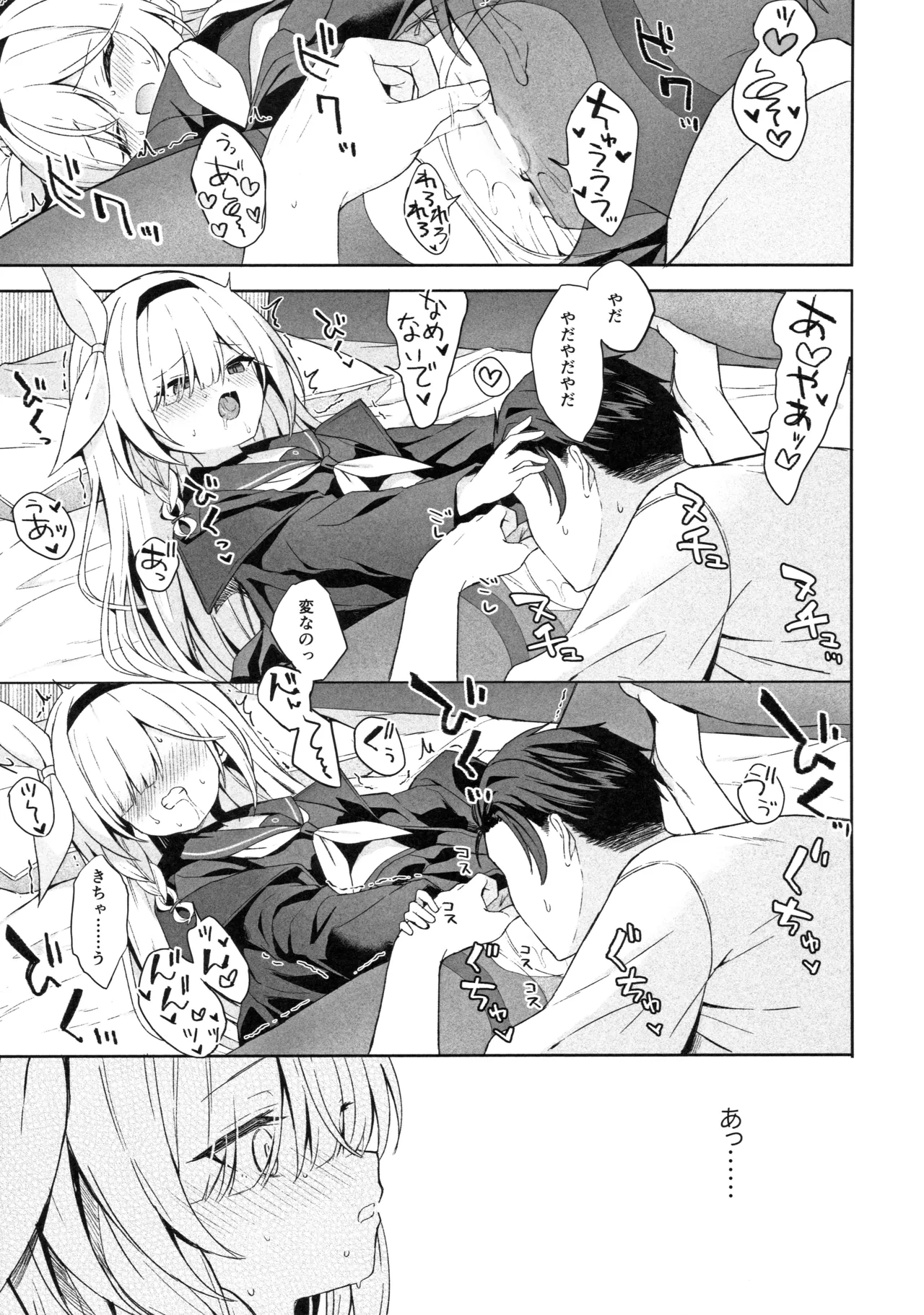 Operation Shion page 12 full