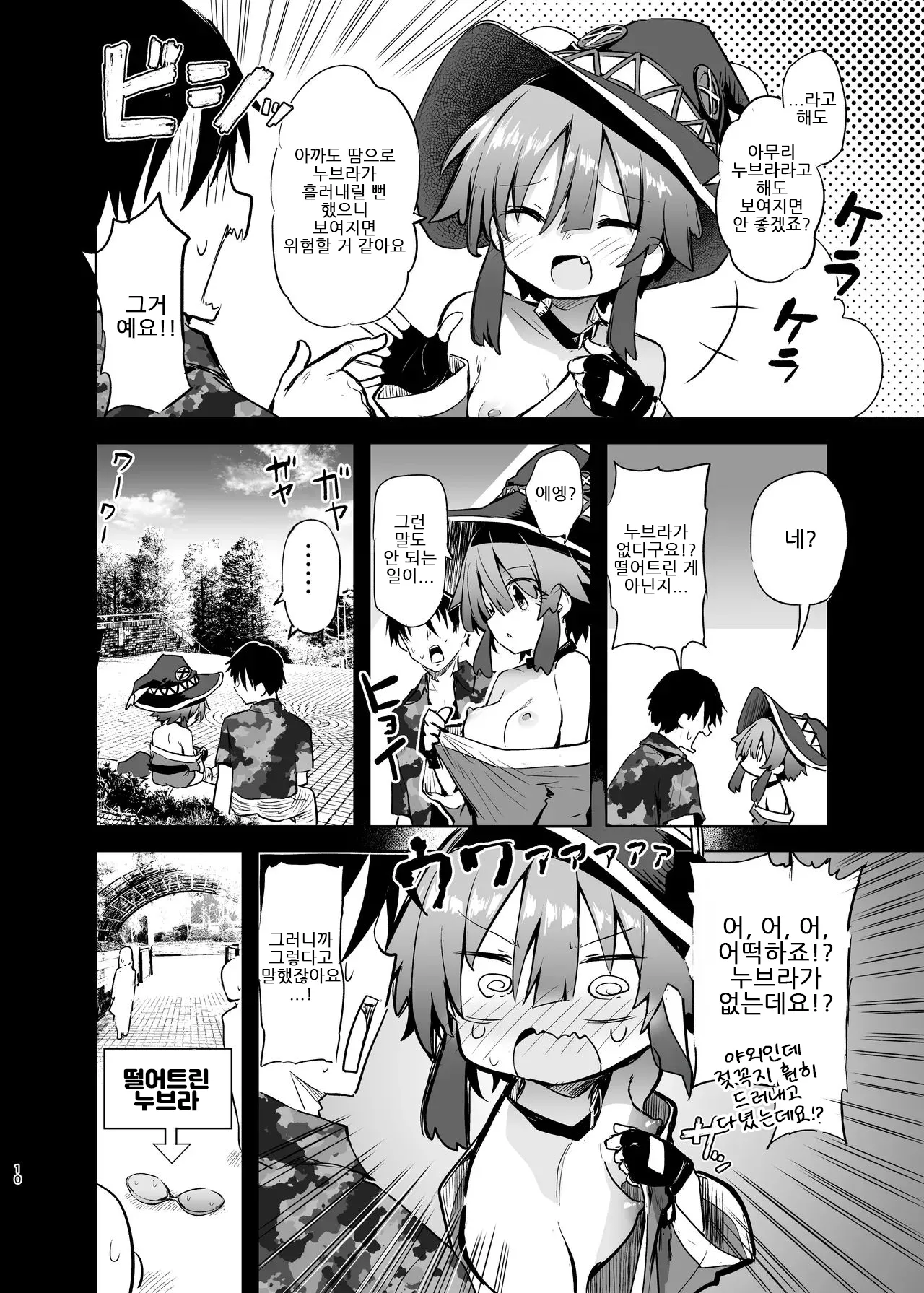 Megumin Cosplayer to Off-Pako Gokko 2 | 메구밍 코스플레이어와 오프파코 놀이 2 page 10 full
