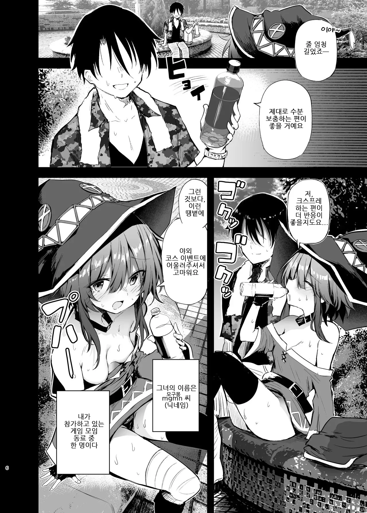 Megumin Cosplayer to Off-Pako Gokko 2 | 메구밍 코스플레이어와 오프파코 놀이 2 page 6 full