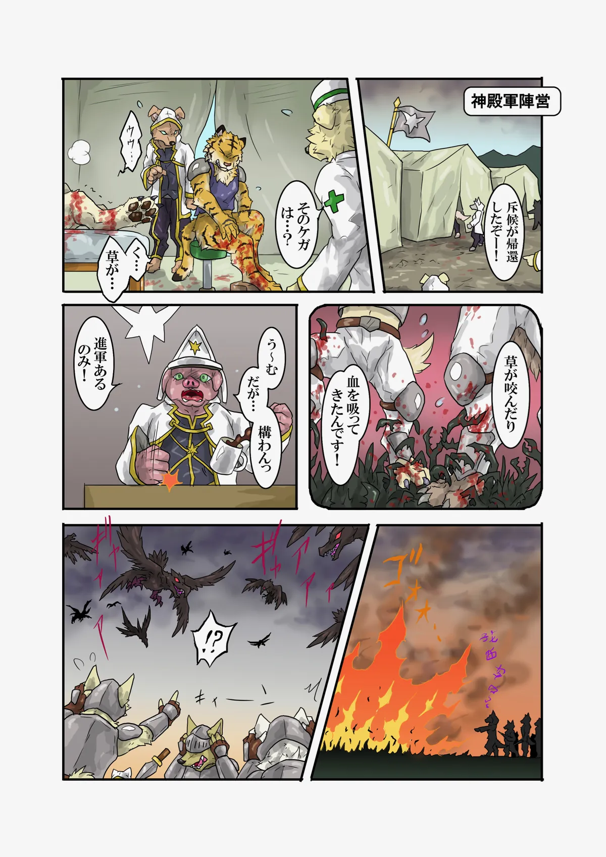日月輪舞1 page 12 full