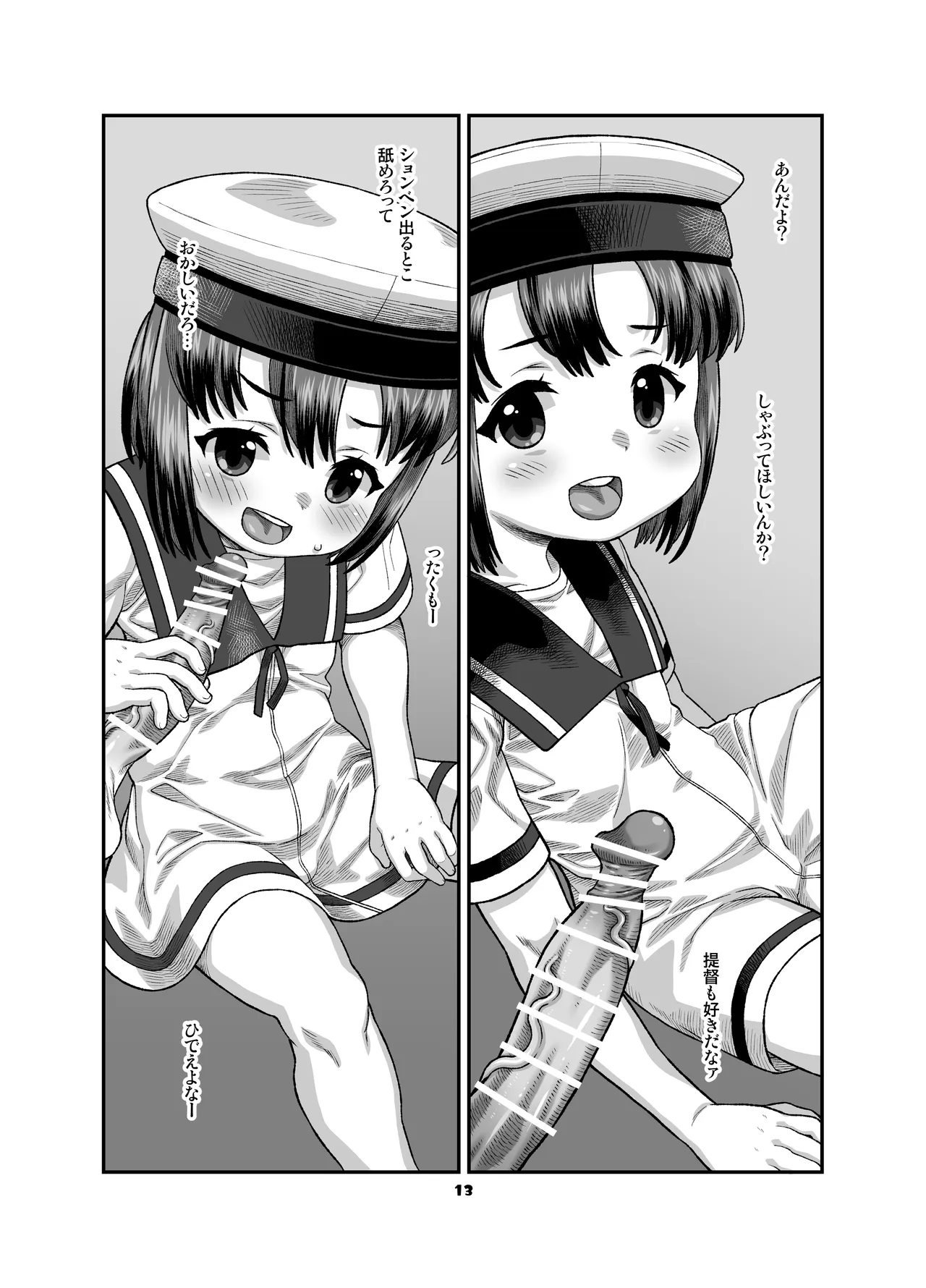 Kaiboukan Bukkake Matsuri 2 page 12 full