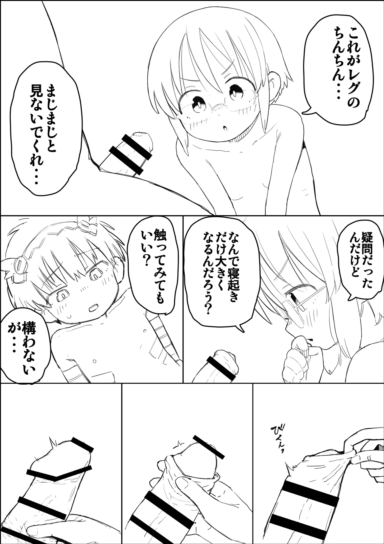 Riko ga Regu no Asadachi o Shori Shite Ageru page 1 full