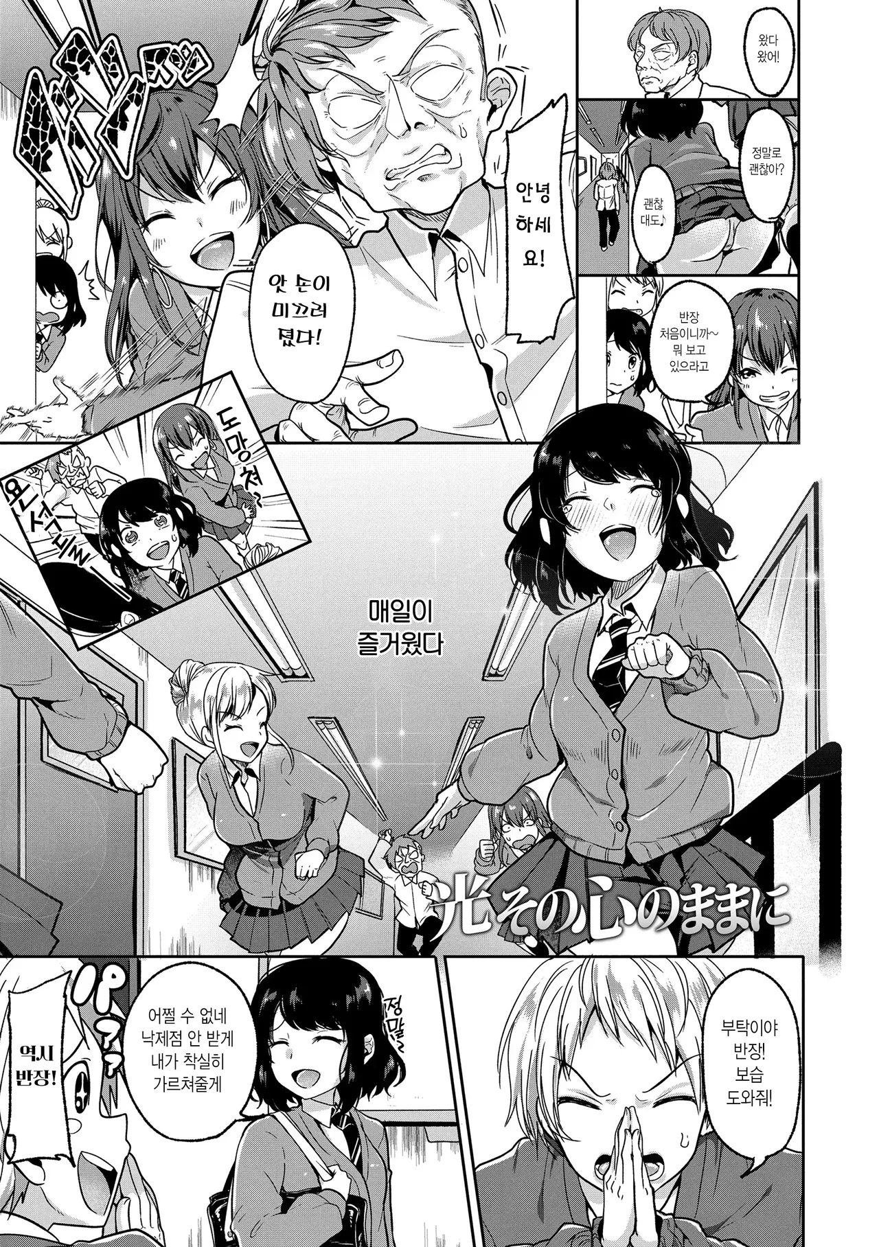 빛, 그 마음 그대로 page 1 full