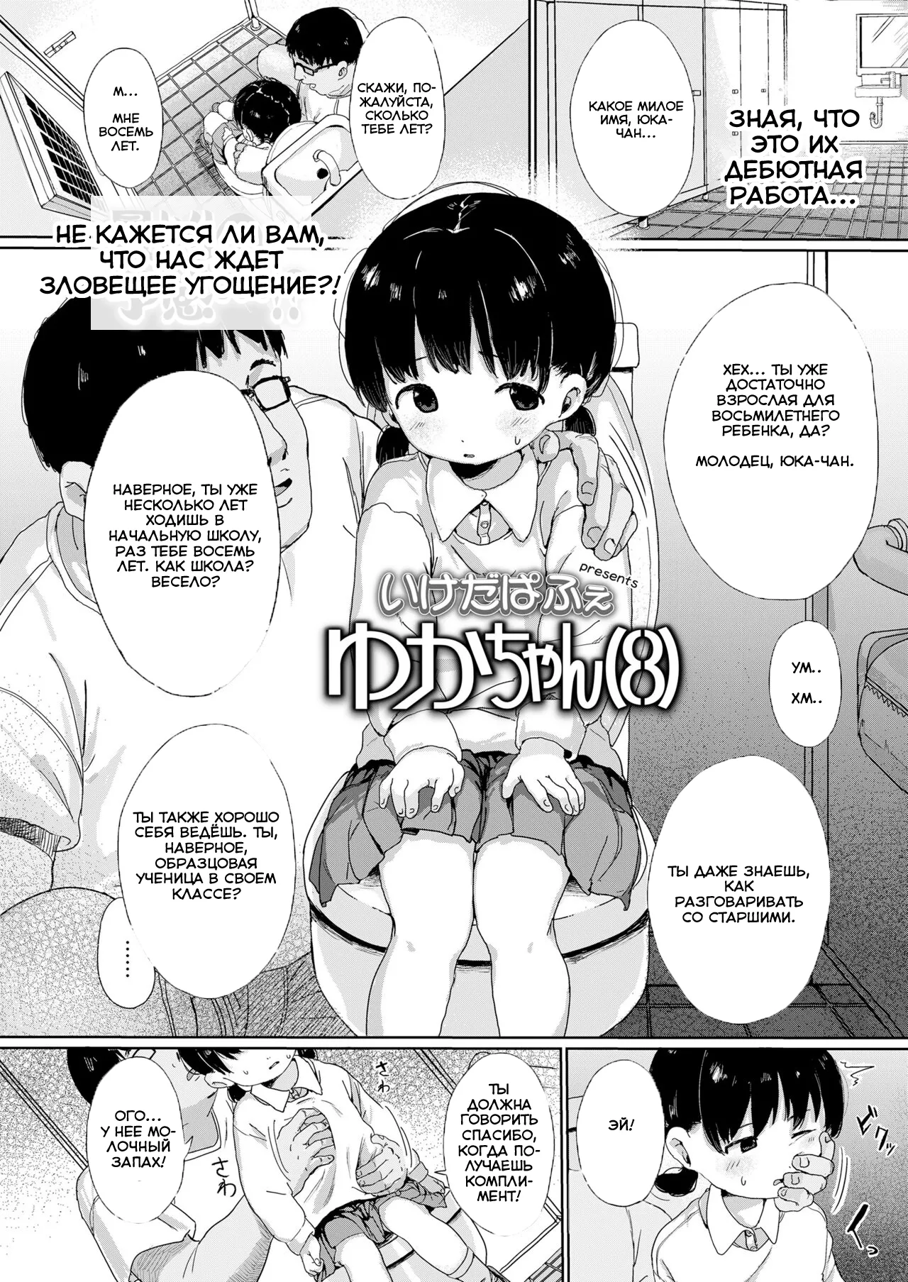 Yuka-chan, Eight Years Old  Юка-чан, восемь лет page 2 full