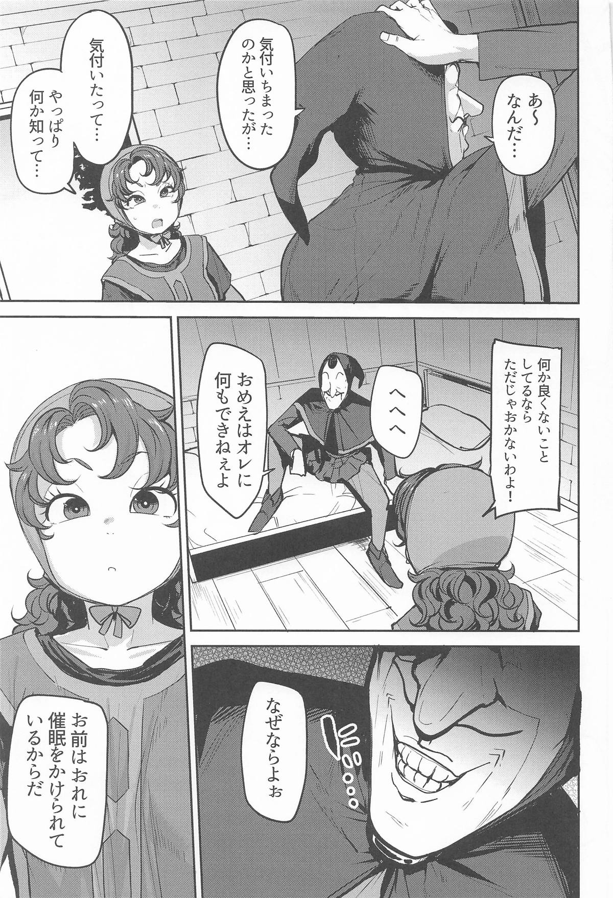 網元の娘マリベル催眠調教㈿ page 4 full
