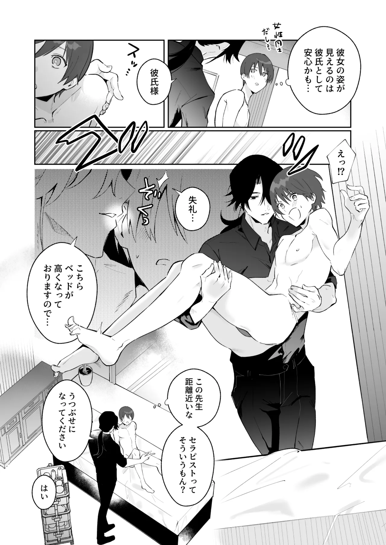 カップルエステ〜彼女の前で彼氏の僕が寝とられる〜 page 11 full