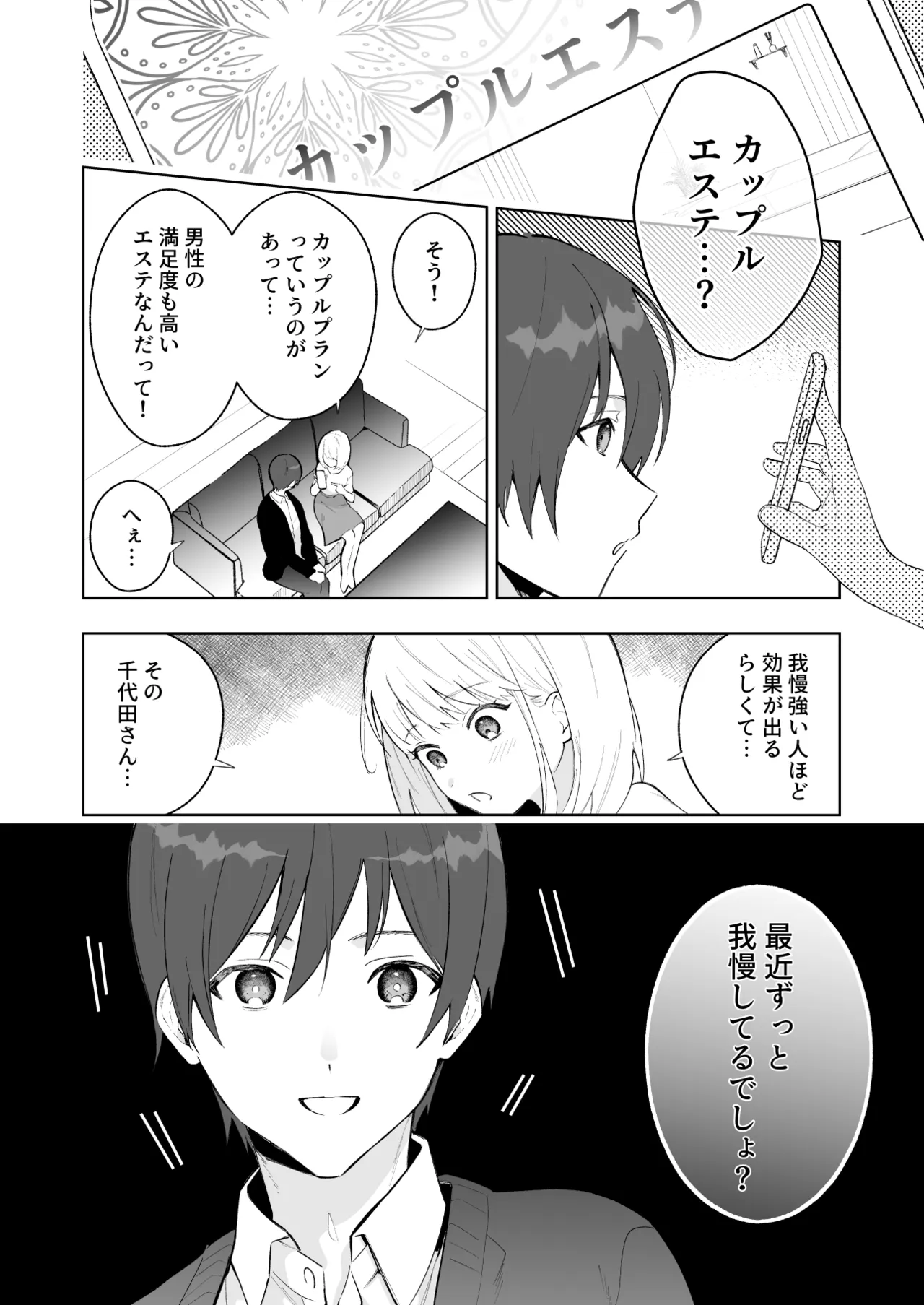 カップルエステ〜彼女の前で彼氏の僕が寝とられる〜 page 5 full