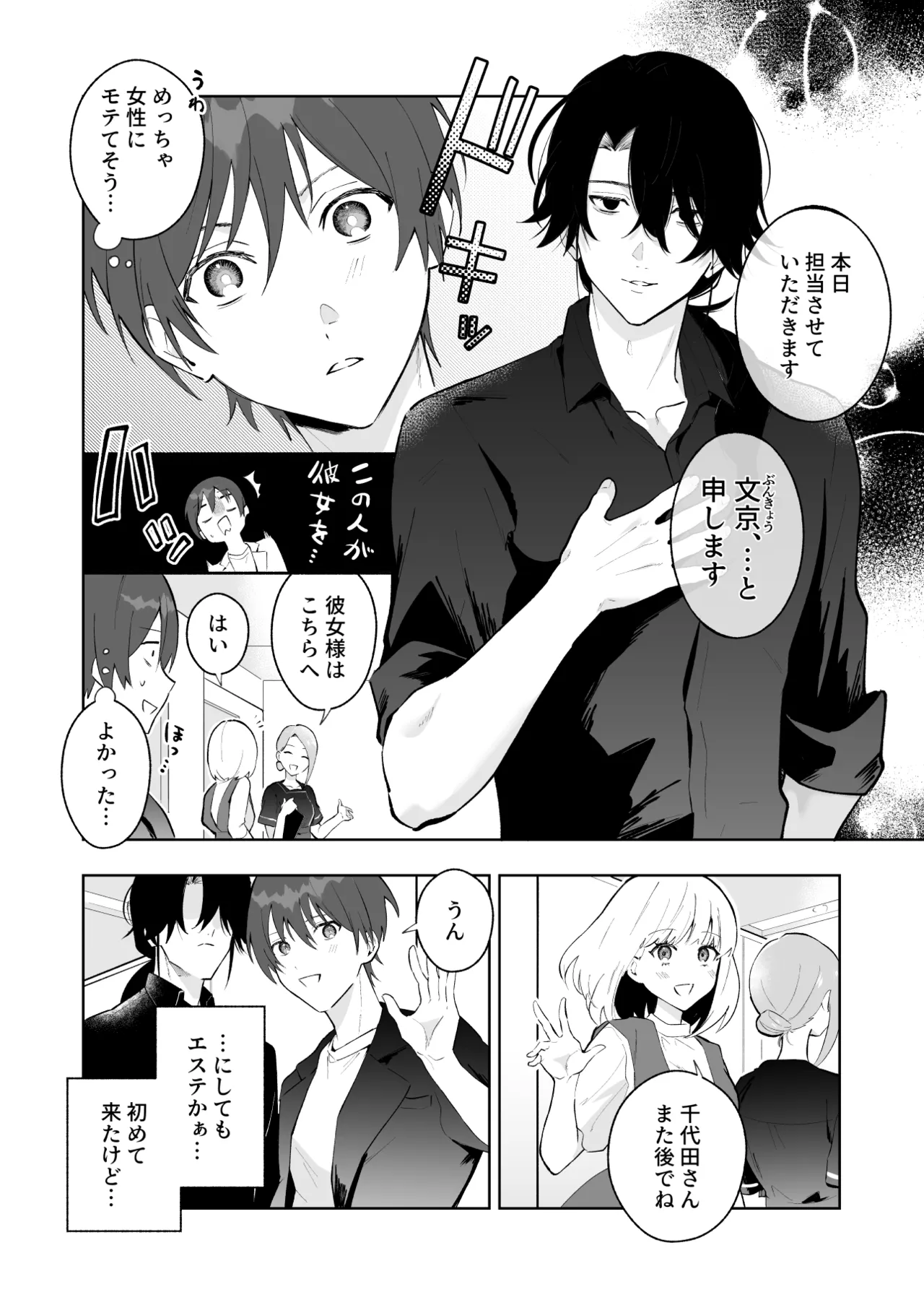 カップルエステ〜彼女の前で彼氏の僕が寝とられる〜 page 7 full