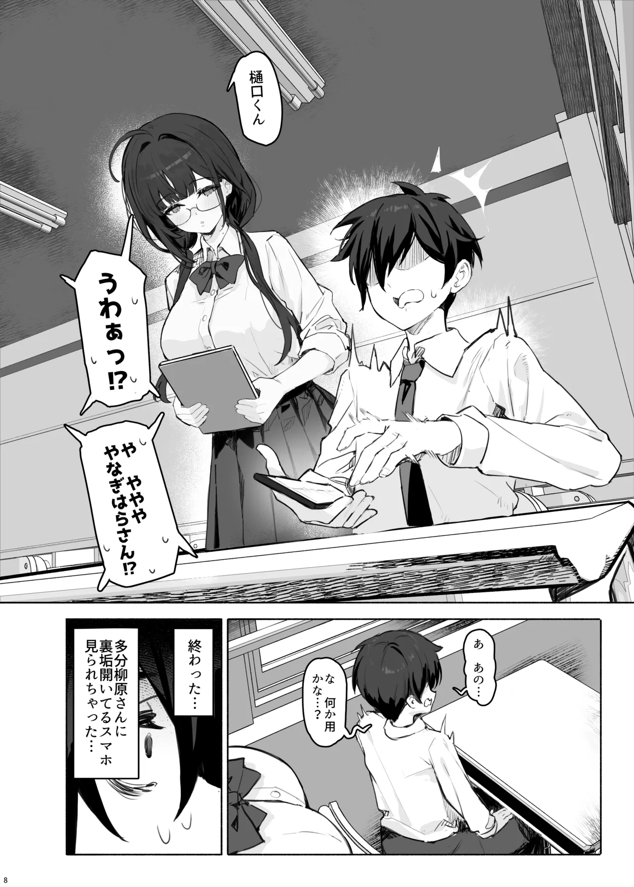 Sokkenai Doukyuusei wa, Ore dake no Ero Aka Joshi page 12 full