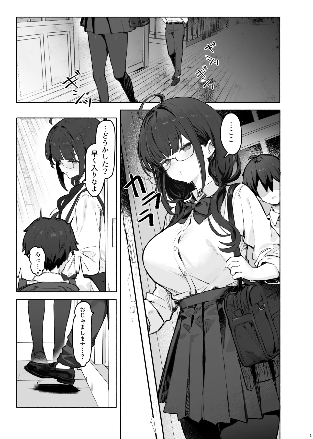 Sokkenai Doukyuusei wa, Ore dake no Ero Aka Joshi page 5 full