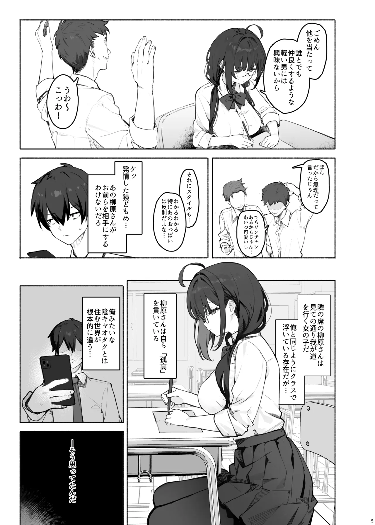 Sokkenai Doukyuusei wa, Ore dake no Ero Aka Joshi page 9 full