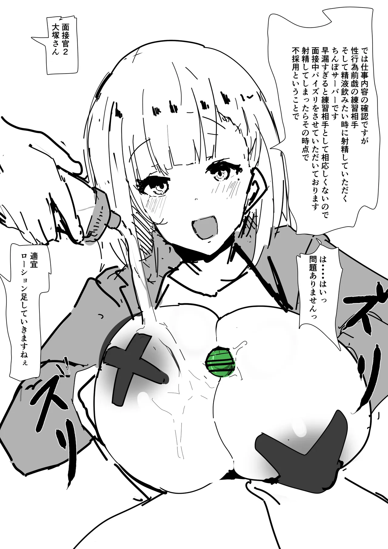 乳圧迫面接  【落書き】 page 2 full