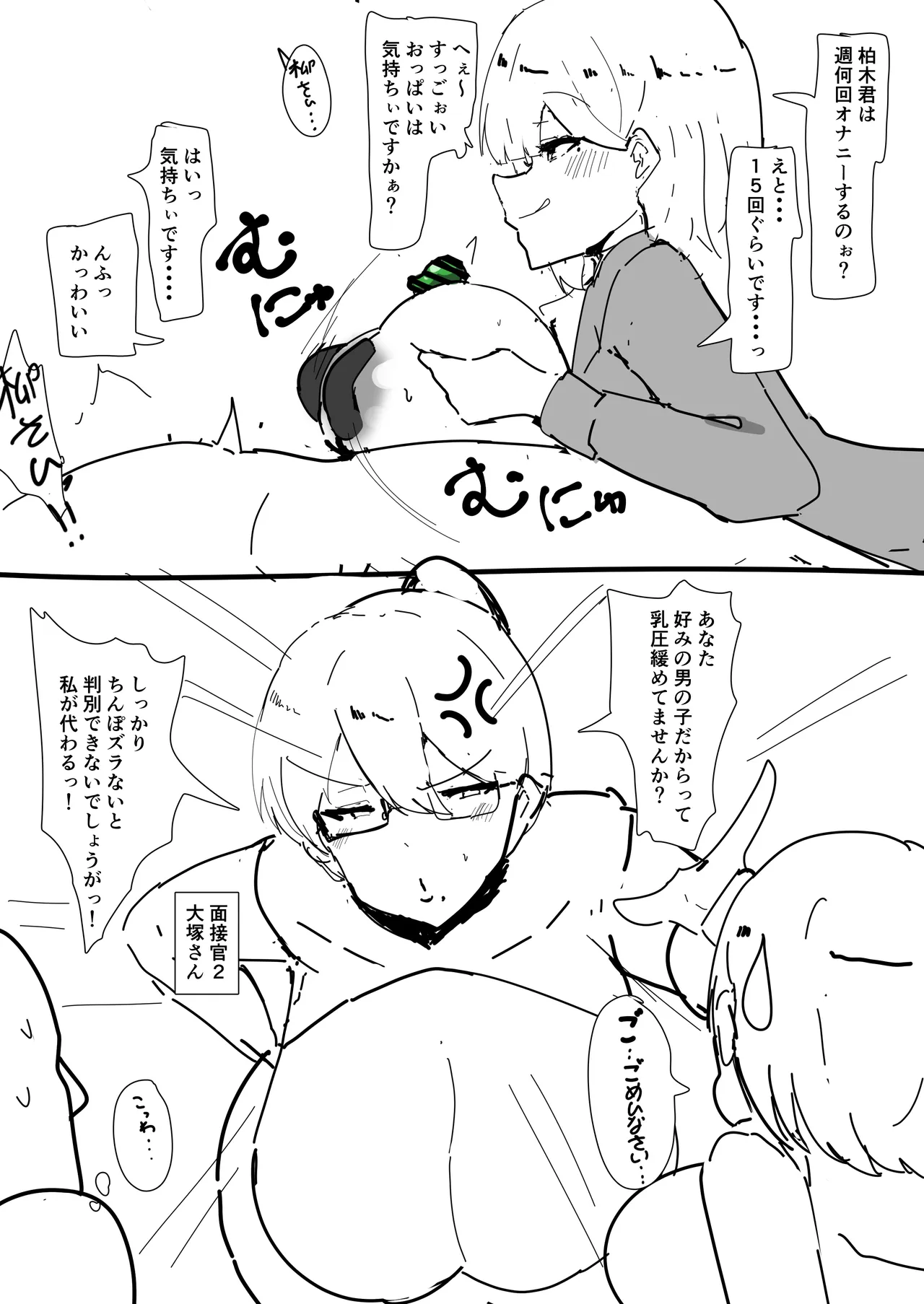 乳圧迫面接  【落書き】 page 3 full