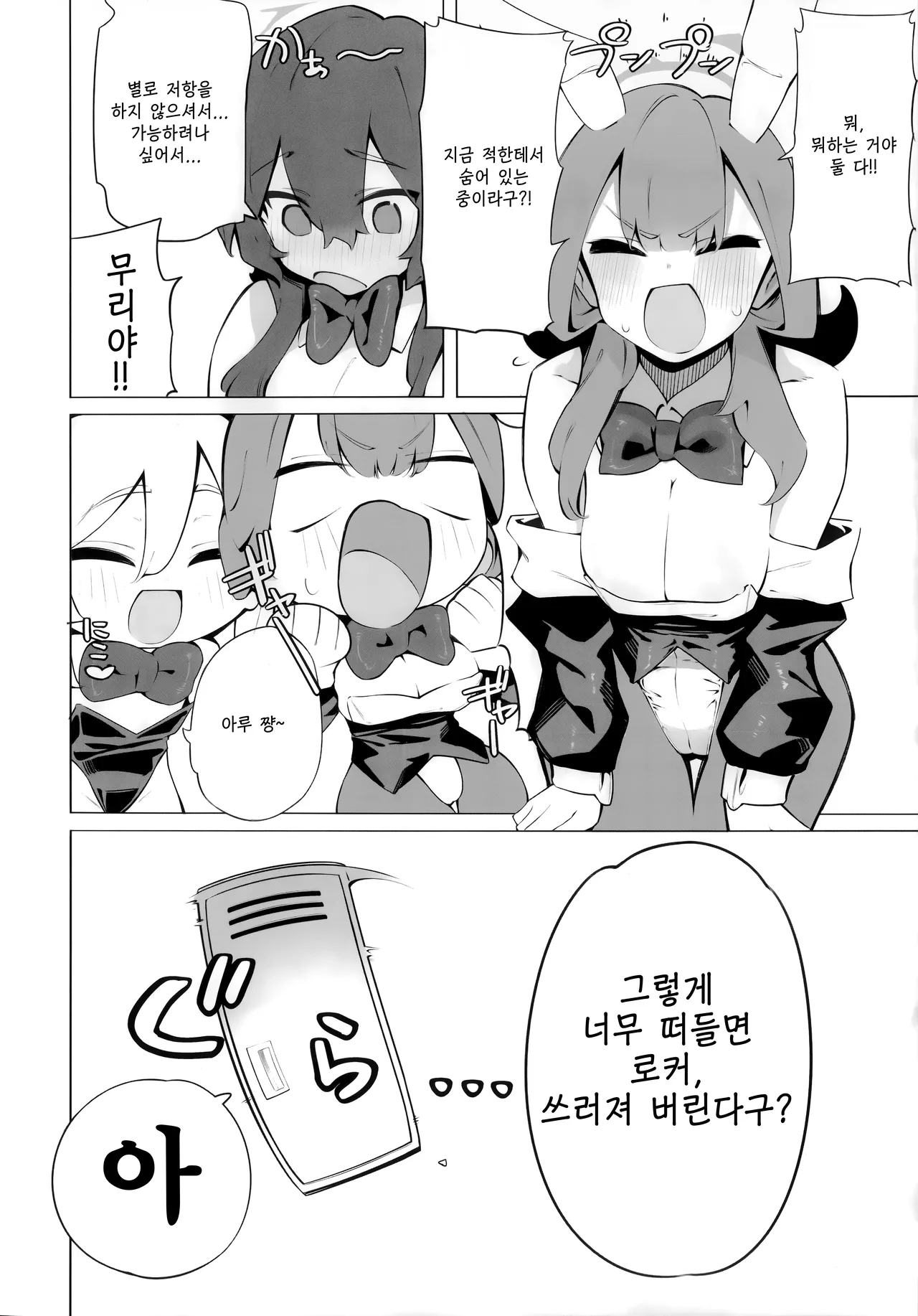 바니들과 꽁냥거리는 이야기  - たっち, 흥신소 68 동인지 page 11 full