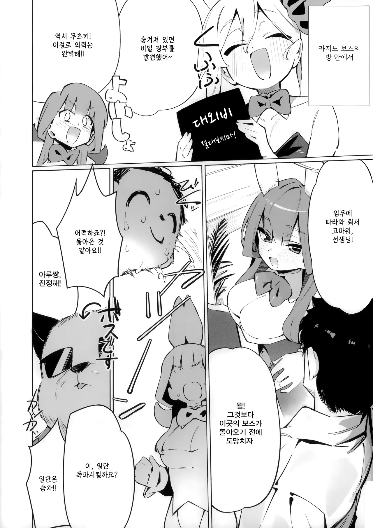 바니들과 꽁냥거리는 이야기  - たっち, 흥신소 68 동인지 page 2 full