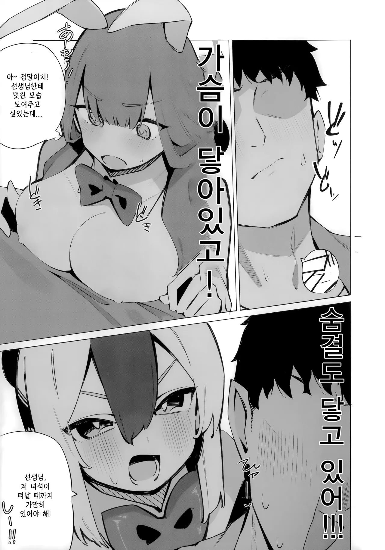 바니들과 꽁냥거리는 이야기  - たっち, 흥신소 68 동인지 page 4 full
