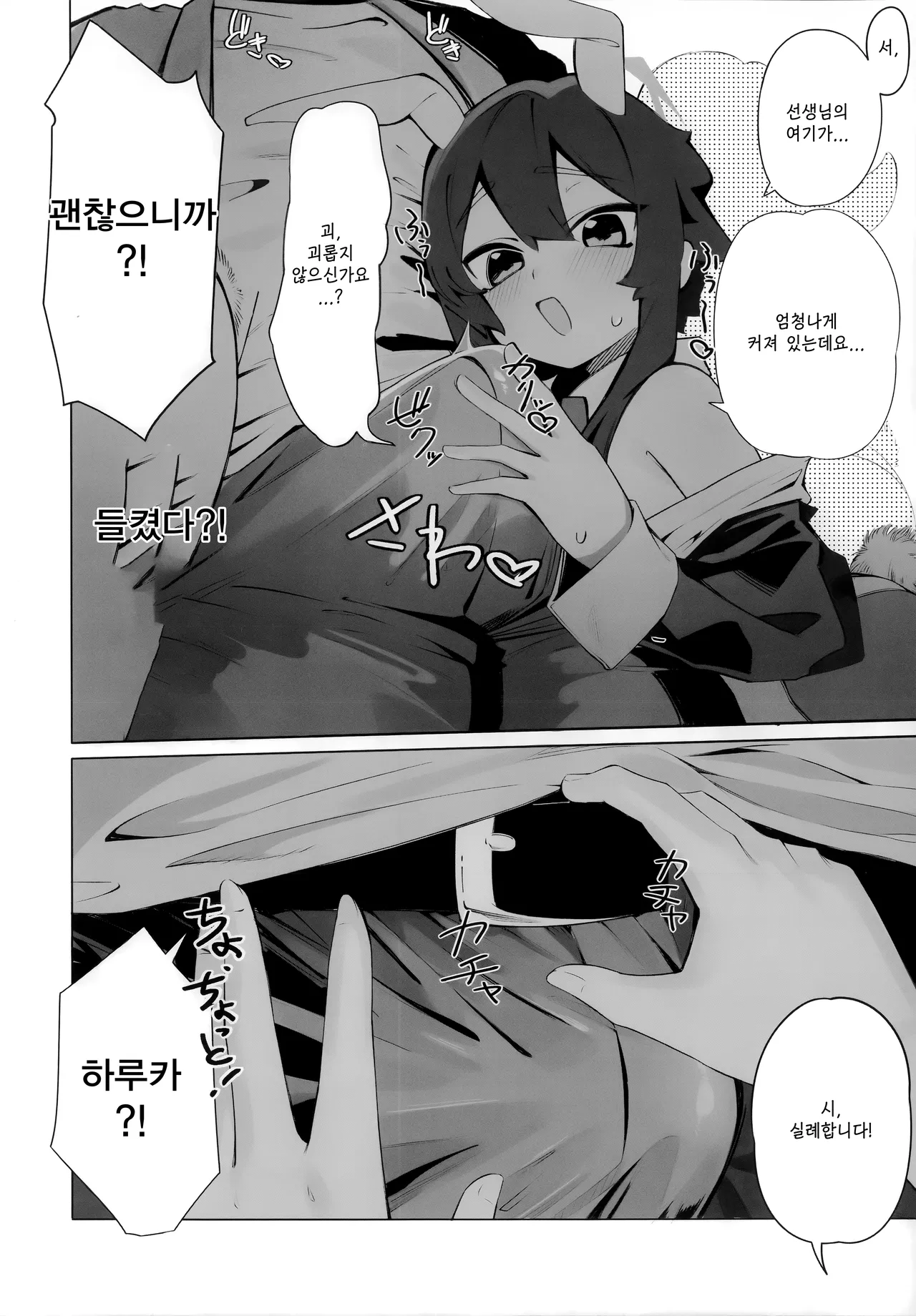 바니들과 꽁냥거리는 이야기  - たっち, 흥신소 68 동인지 page 7 full