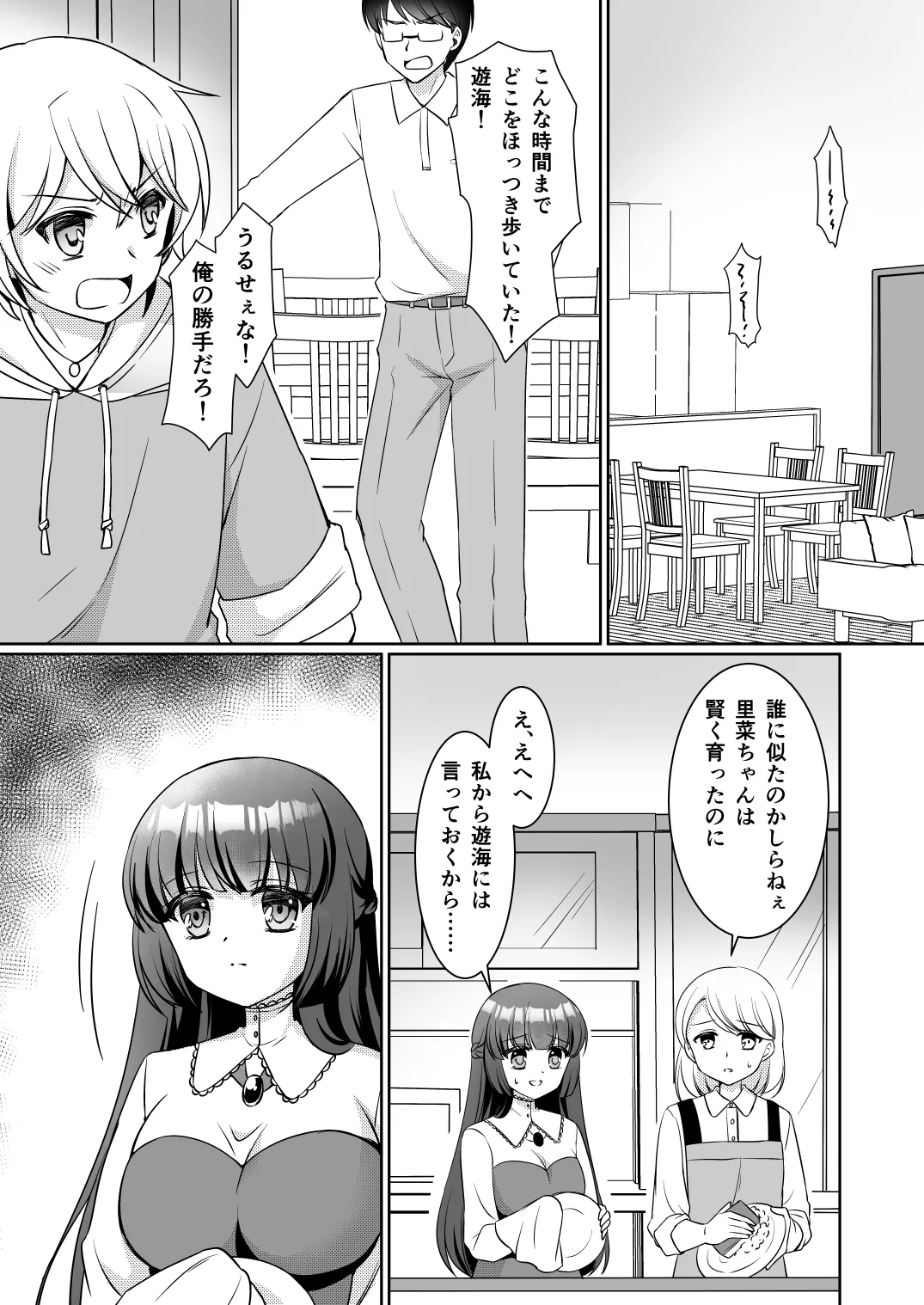 Oneechan ne, otouto janakute imouto ga hoshikatta no. page 2 full