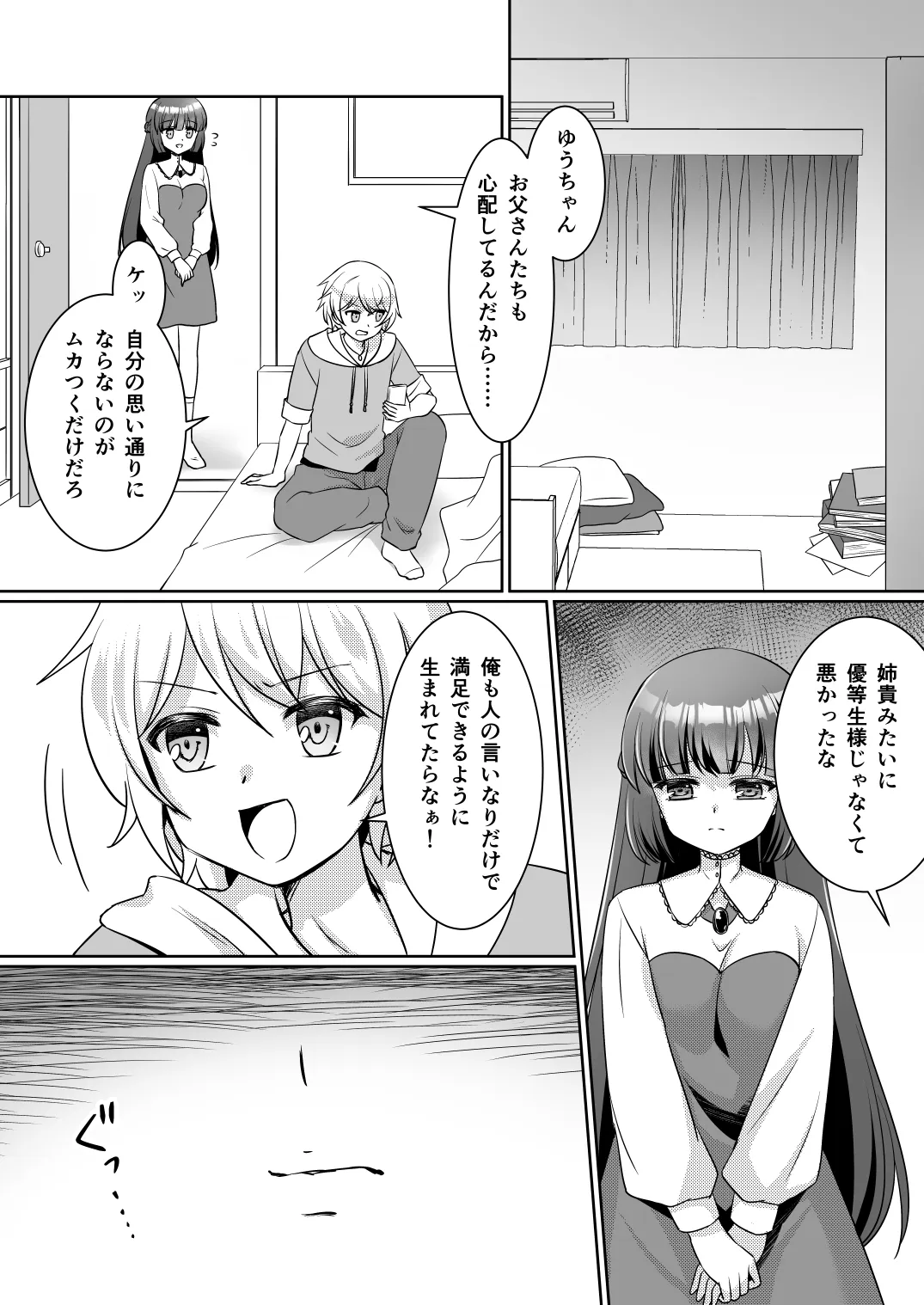 Oneechan ne, otouto janakute imouto ga hoshikatta no. page 3 full