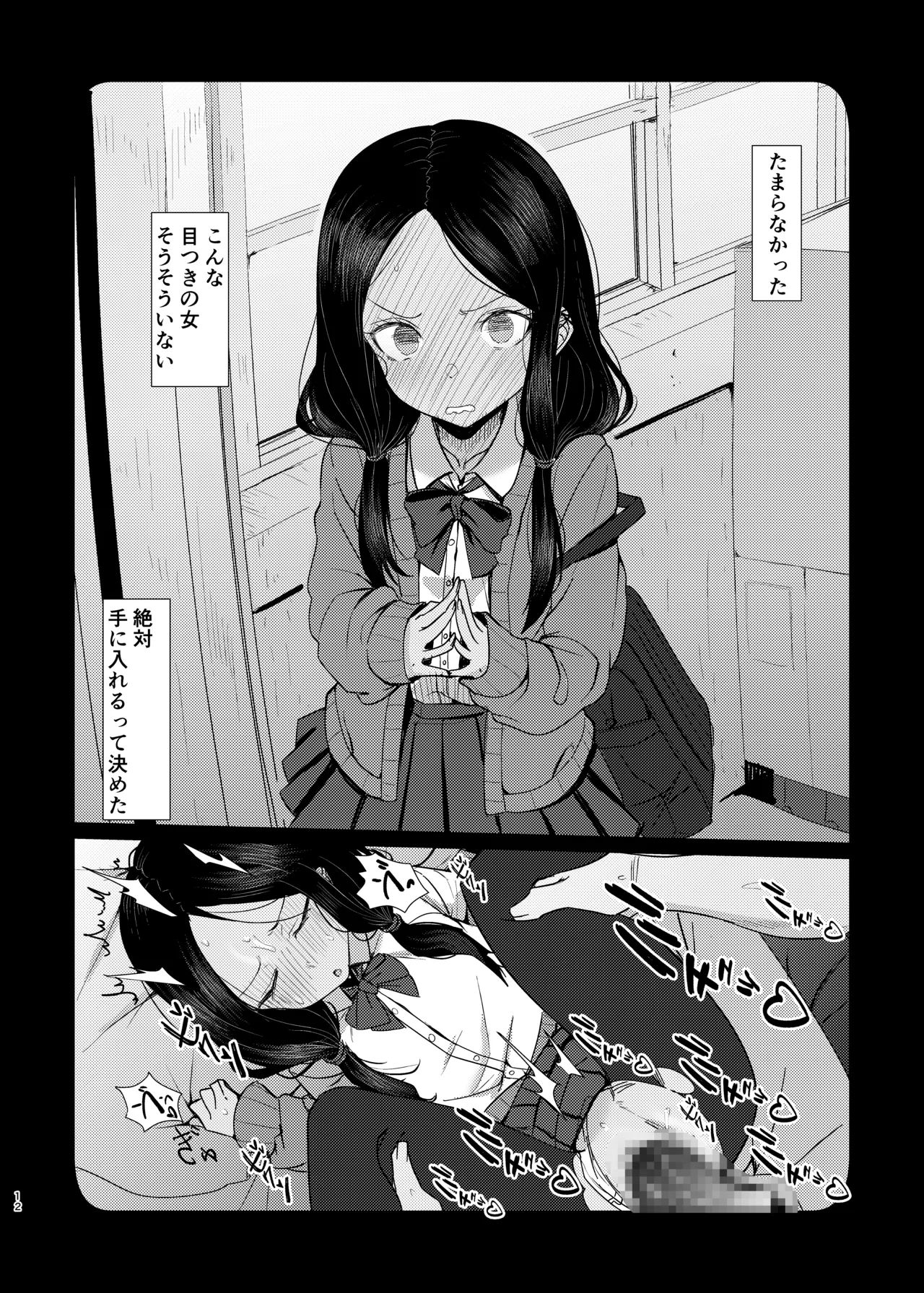 Metsuki no Warui Kimi ga Suki page 12 full
