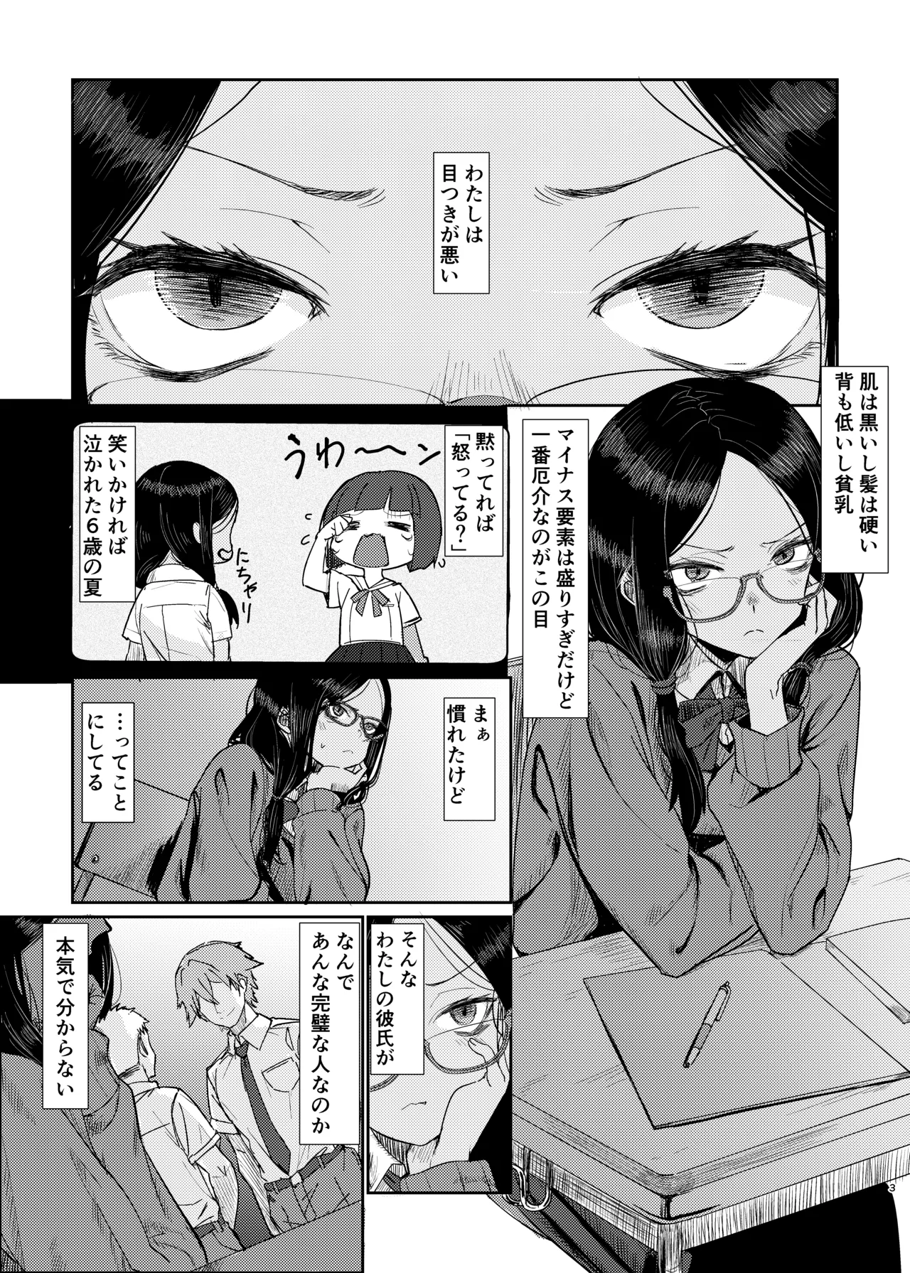 Metsuki no Warui Kimi ga Suki page 3 full