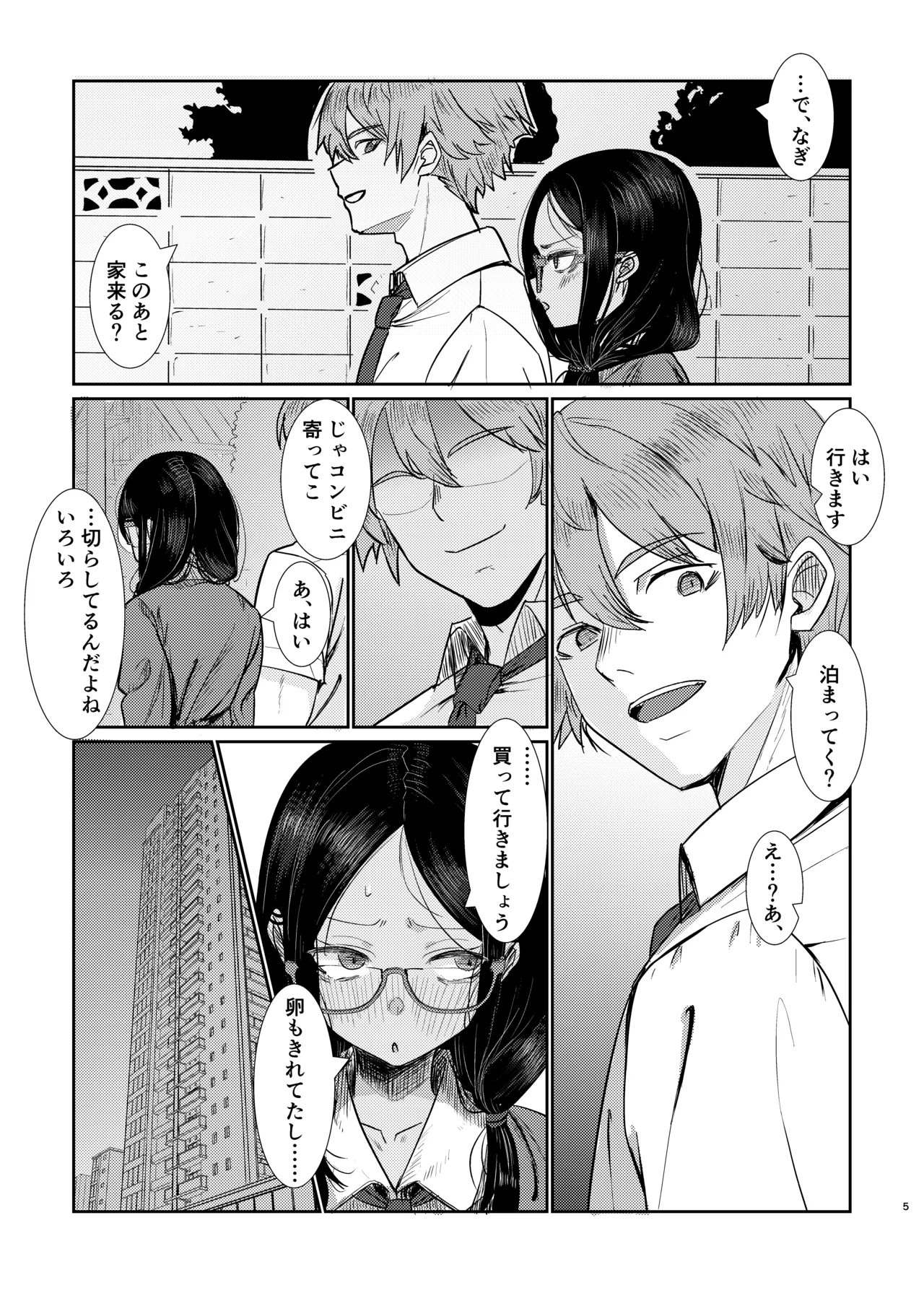 Metsuki no Warui Kimi ga Suki page 5 full