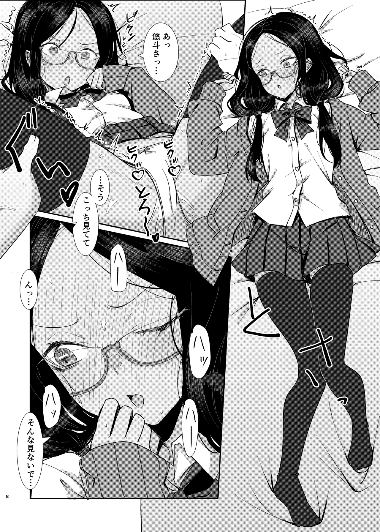 Metsuki no Warui Kimi ga Suki page 8 full