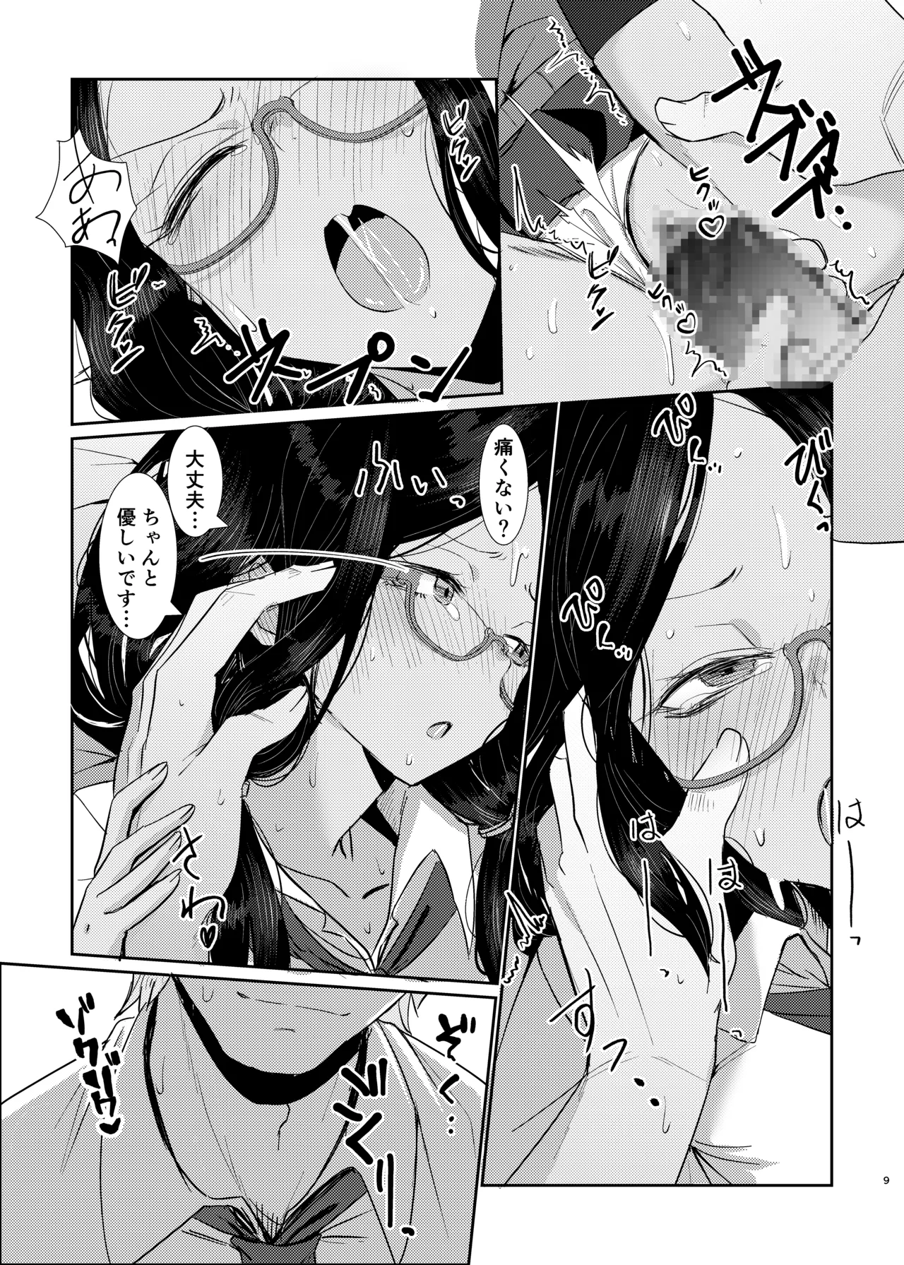 Metsuki no Warui Kimi ga Suki page 9 full