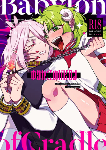 [Kitada ] yuri kago no babiron (Welcome to Demon School Iruma-kun!) cover