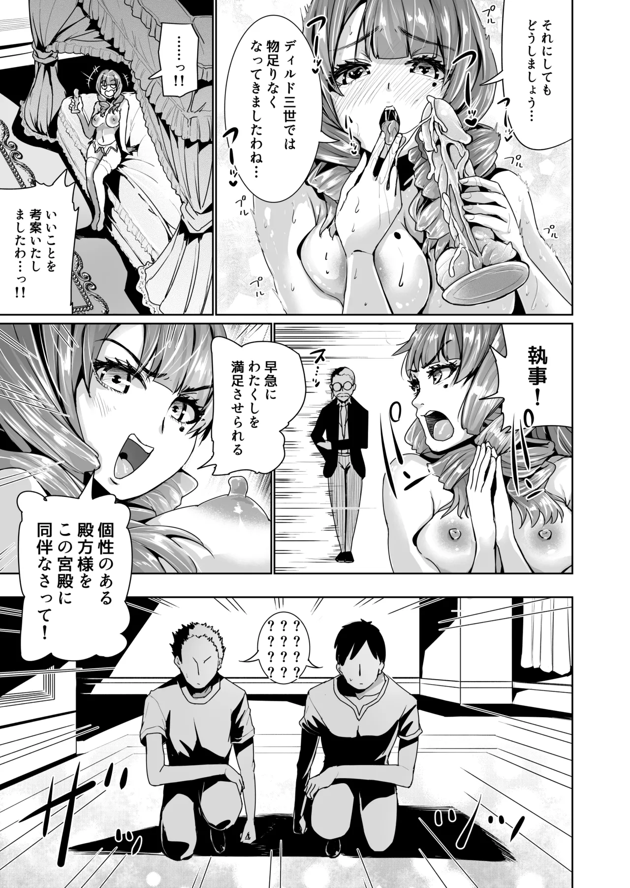 オナホになりたいお嬢様 -SEX Saves the World- Scene page 6 full