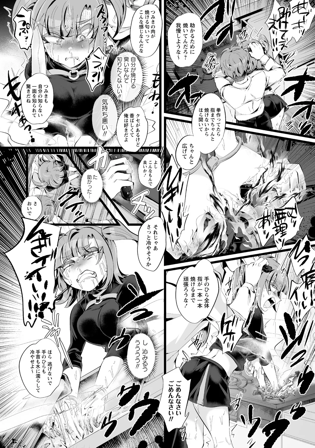 愛虐恋愛囚 page 12 full