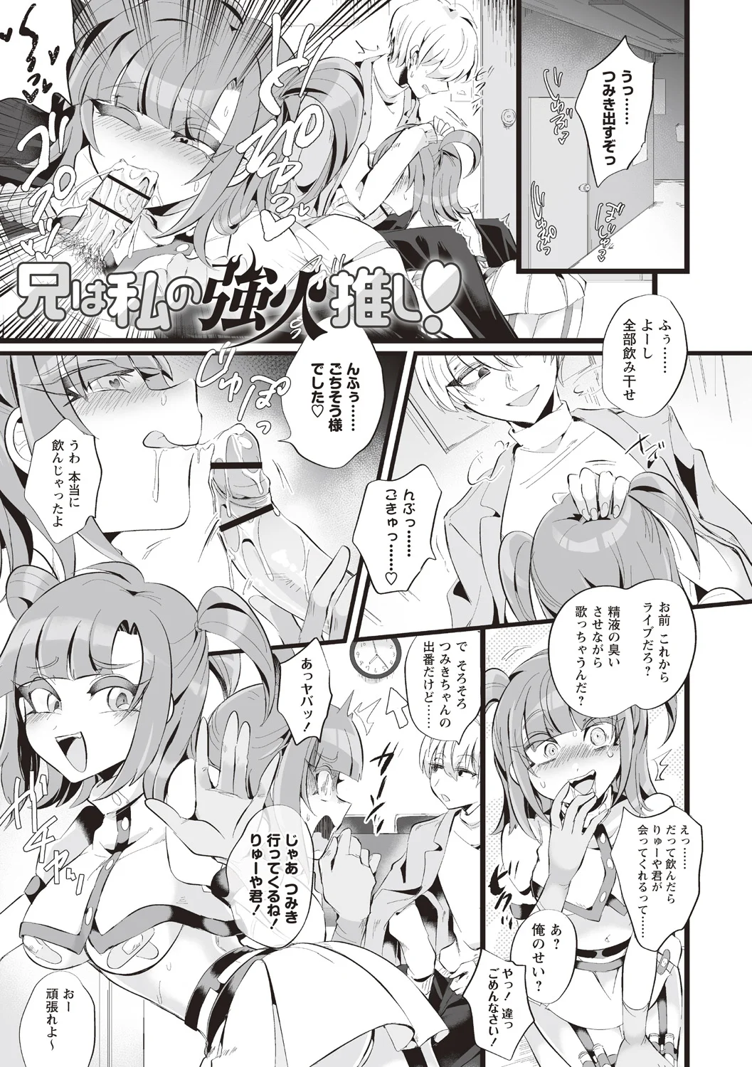 愛虐恋愛囚 page 3 full